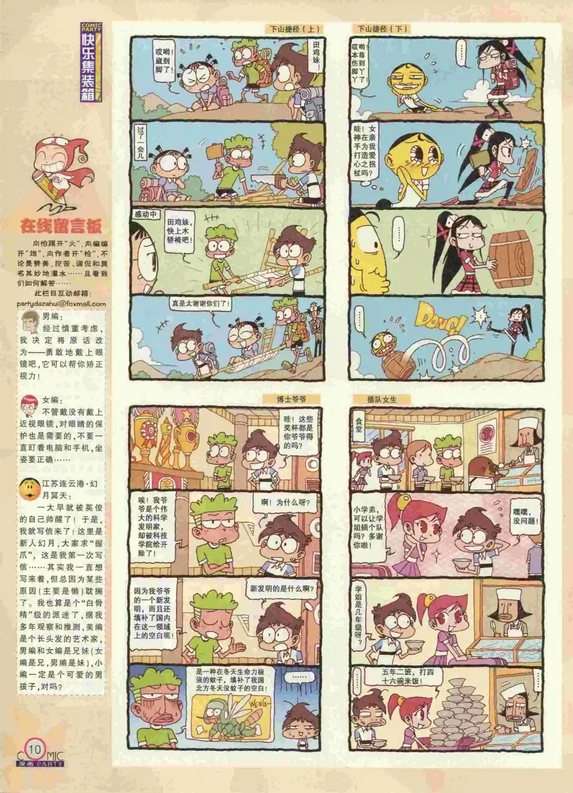 🍟漫画派对 第231期全本 第12页