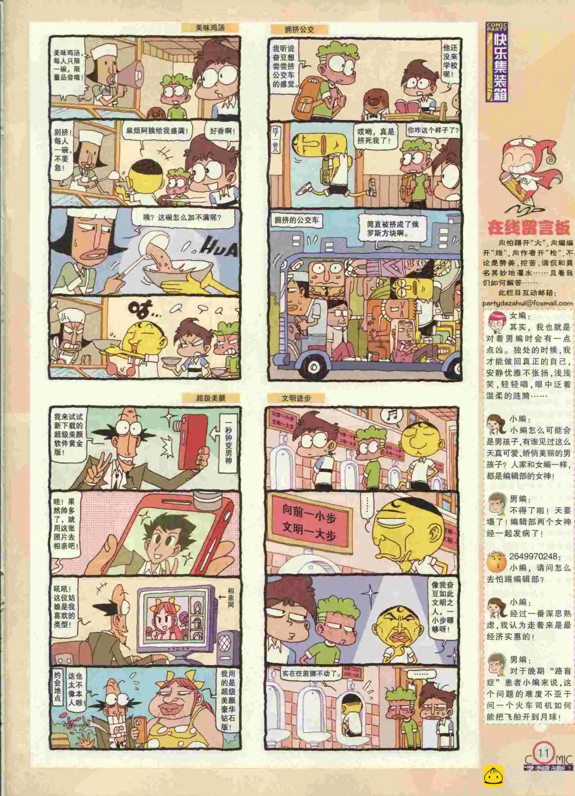 🍟漫画派对 第231期全本 第13页