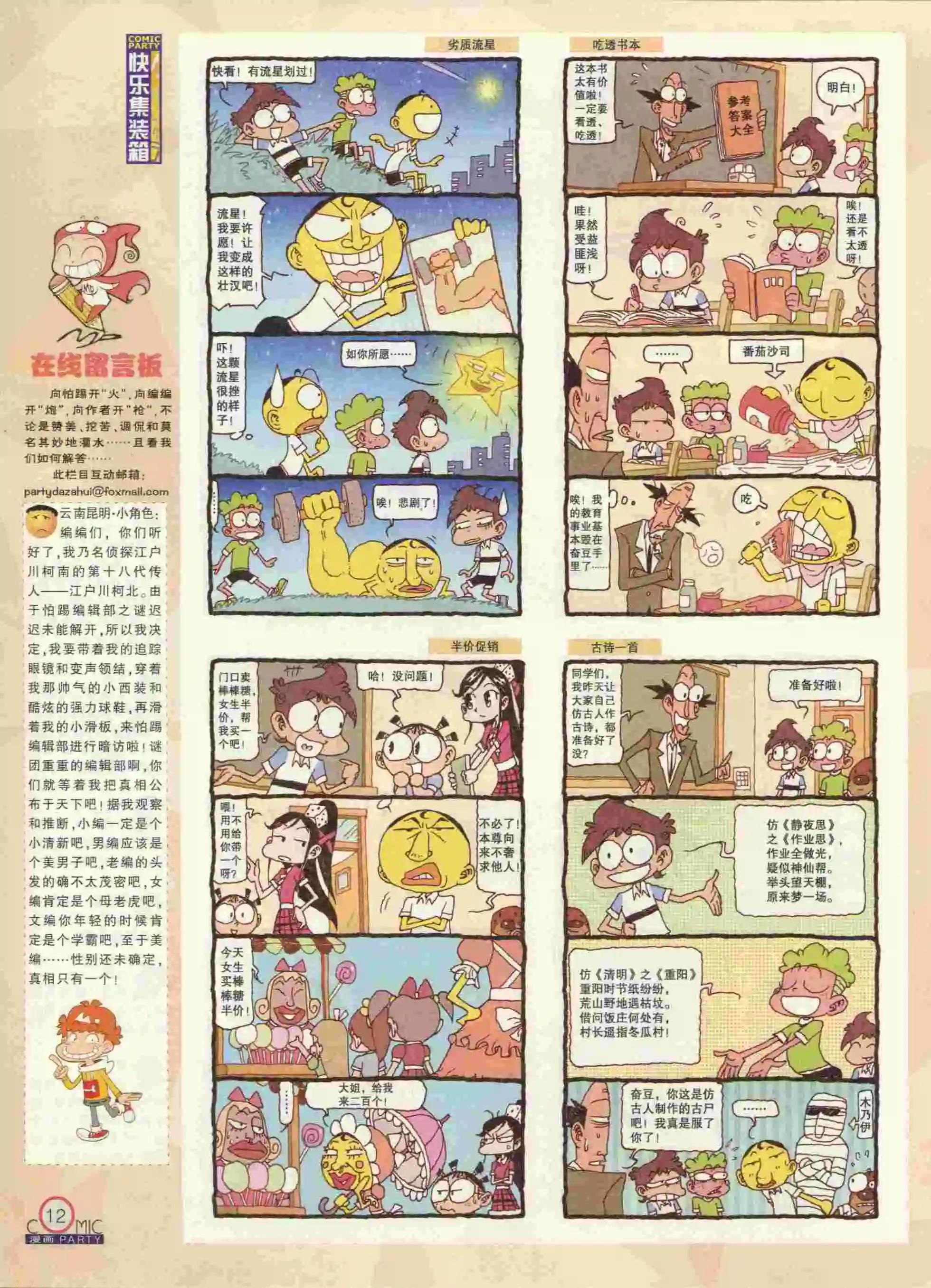 🍟漫画派对 第231期全本 第14页