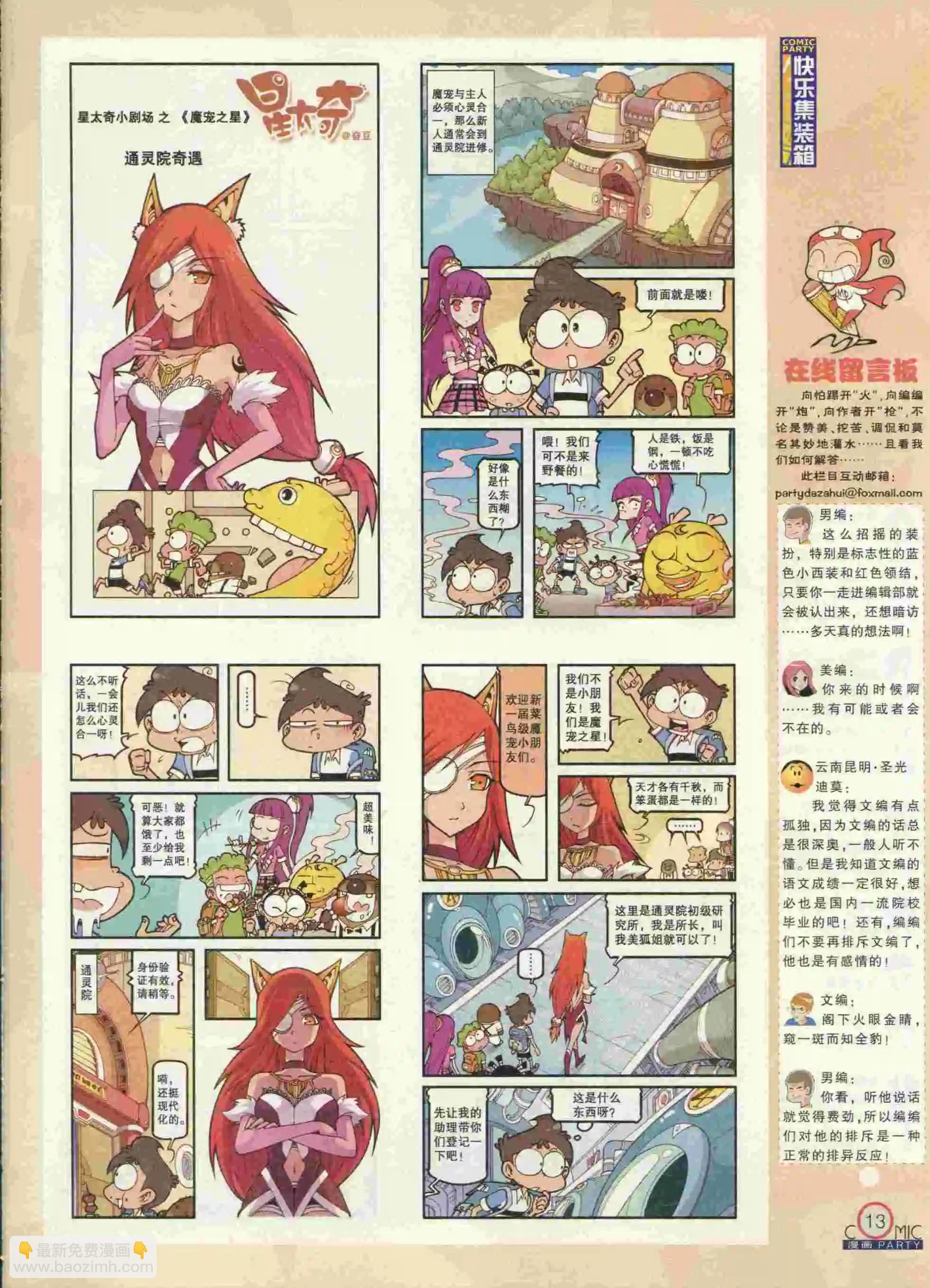 🍟漫画派对 第231期全本 第15页