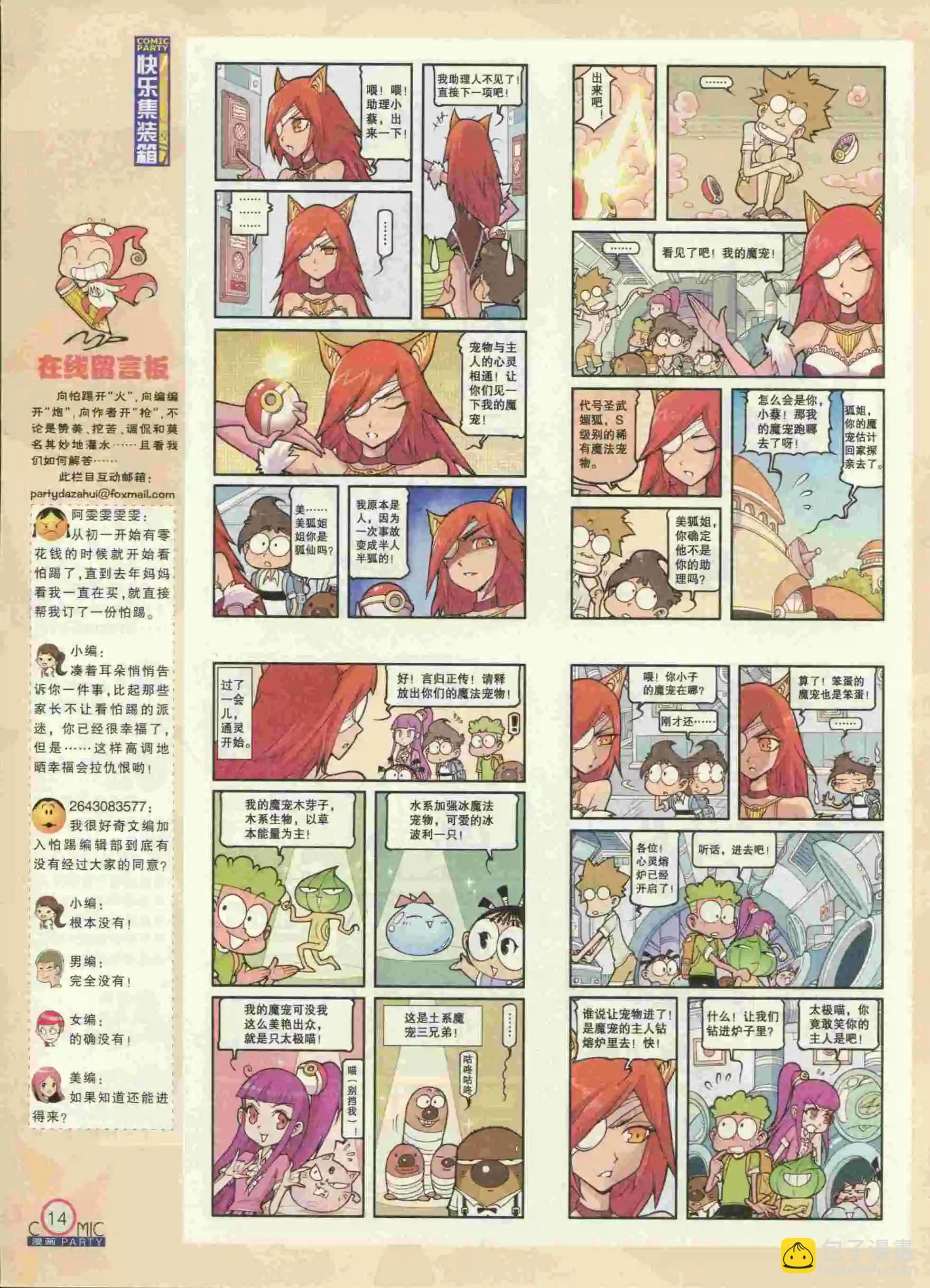🍟漫画派对 第231期全本 第16页