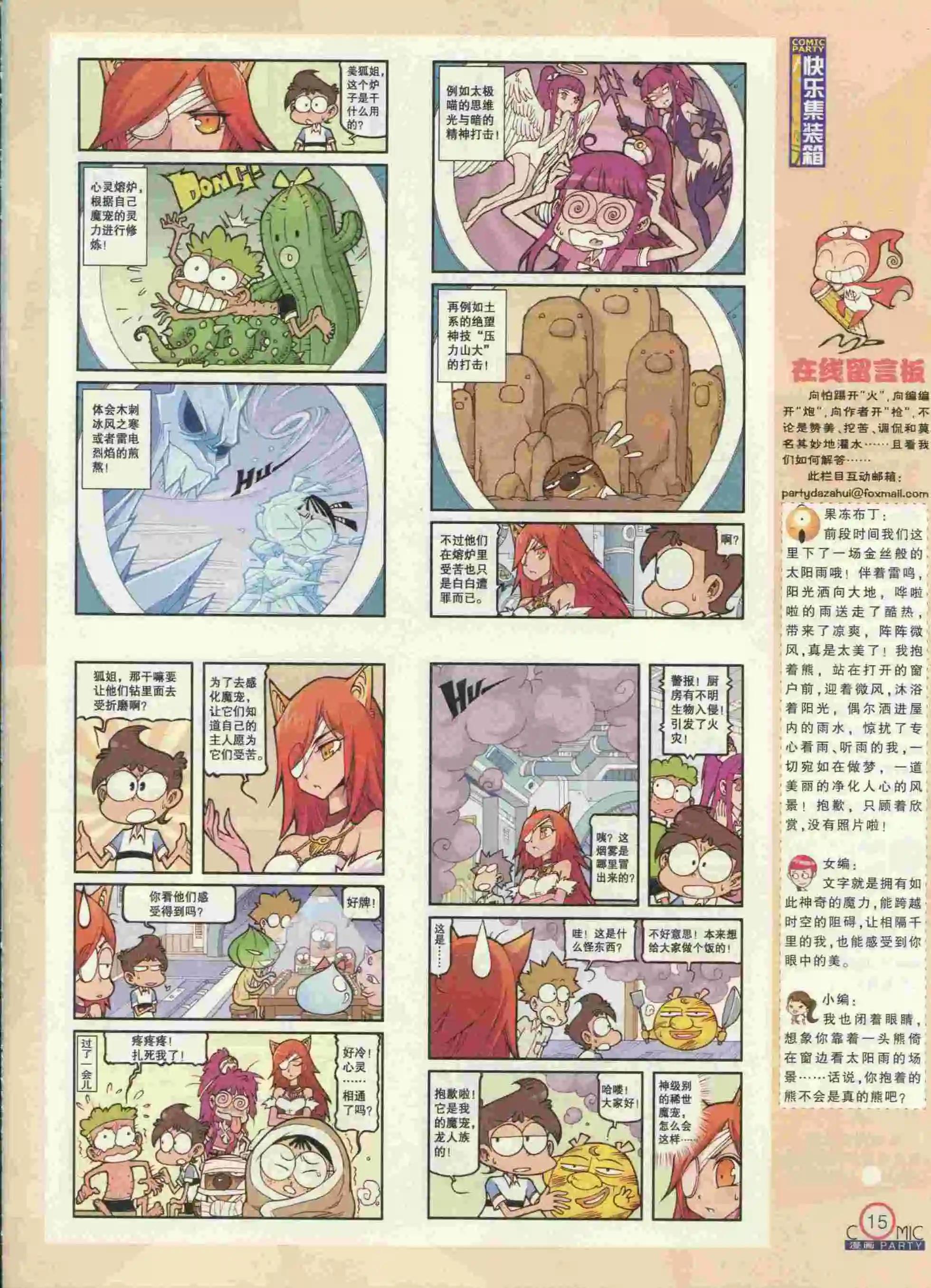 🍟漫画派对 第231期全本 第17页