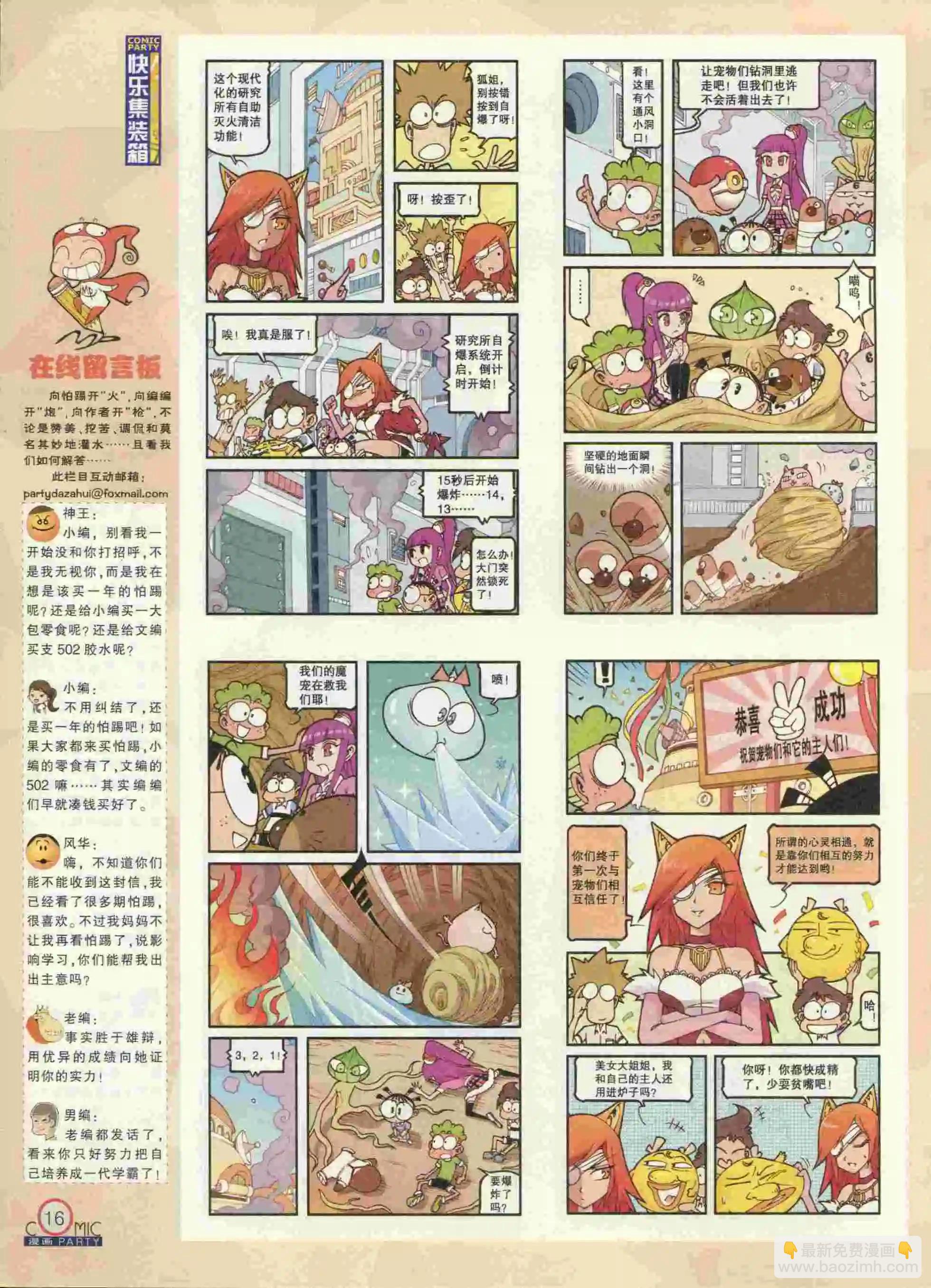 🍟漫画派对 第231期全本 第18页