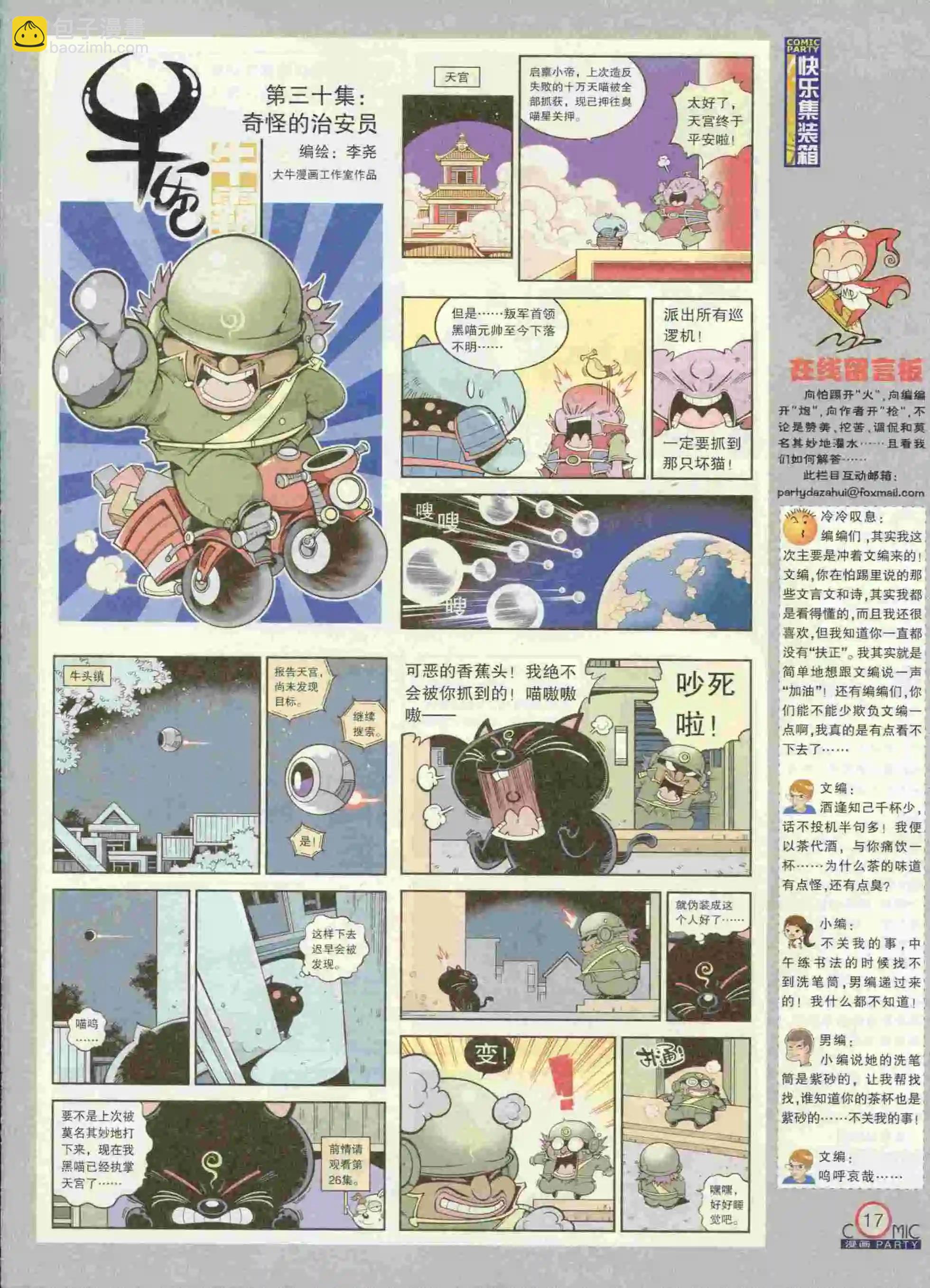 🍟漫画派对 第231期全本 第19页