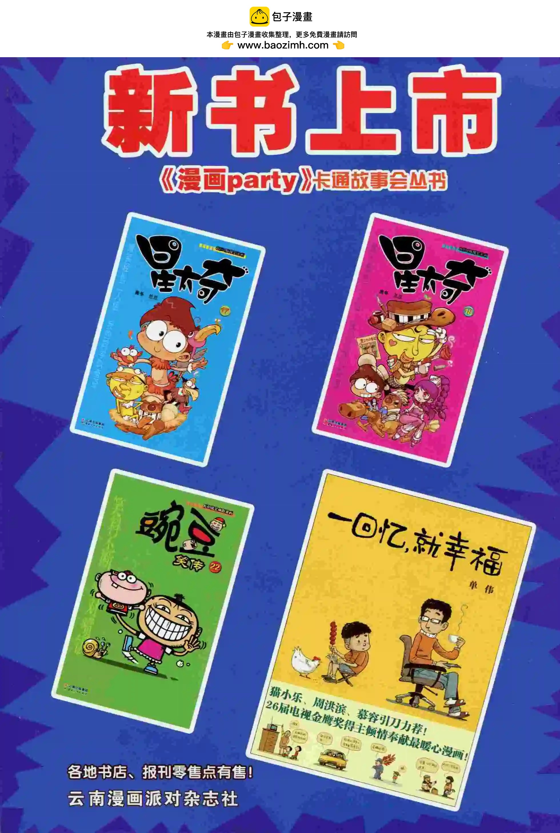 🍟漫画派对 第231期全本 第2页