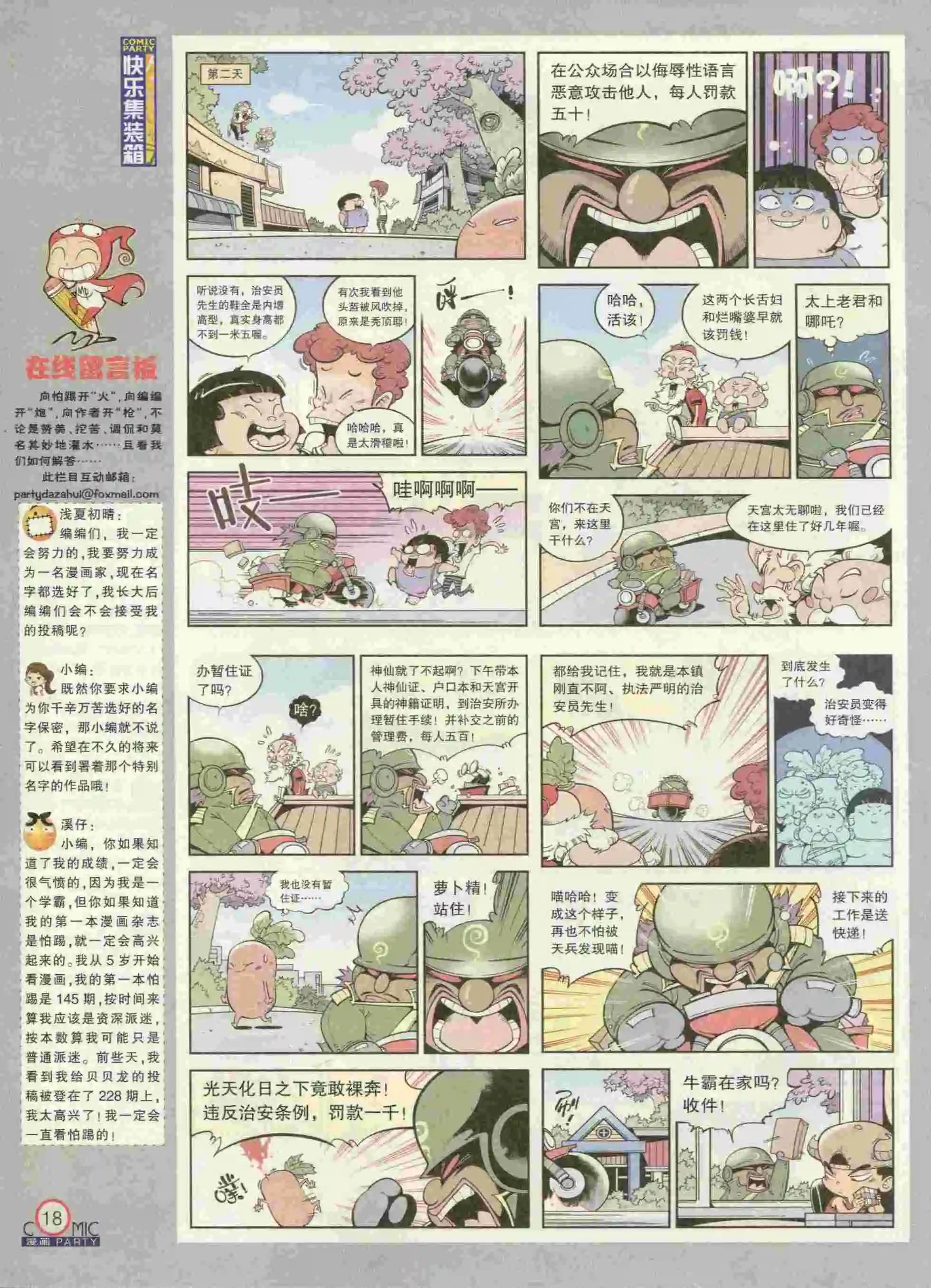 🍟漫画派对 第231期全本 第20页