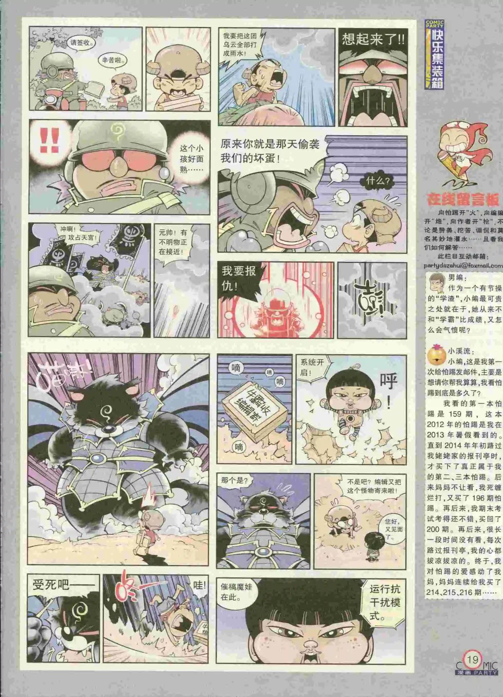 🍟漫画派对 第231期全本 第21页