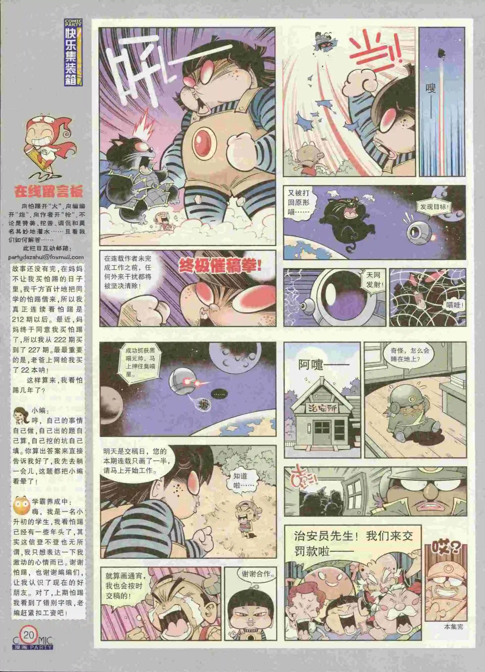🍟漫画派对 第231期全本 第22页
