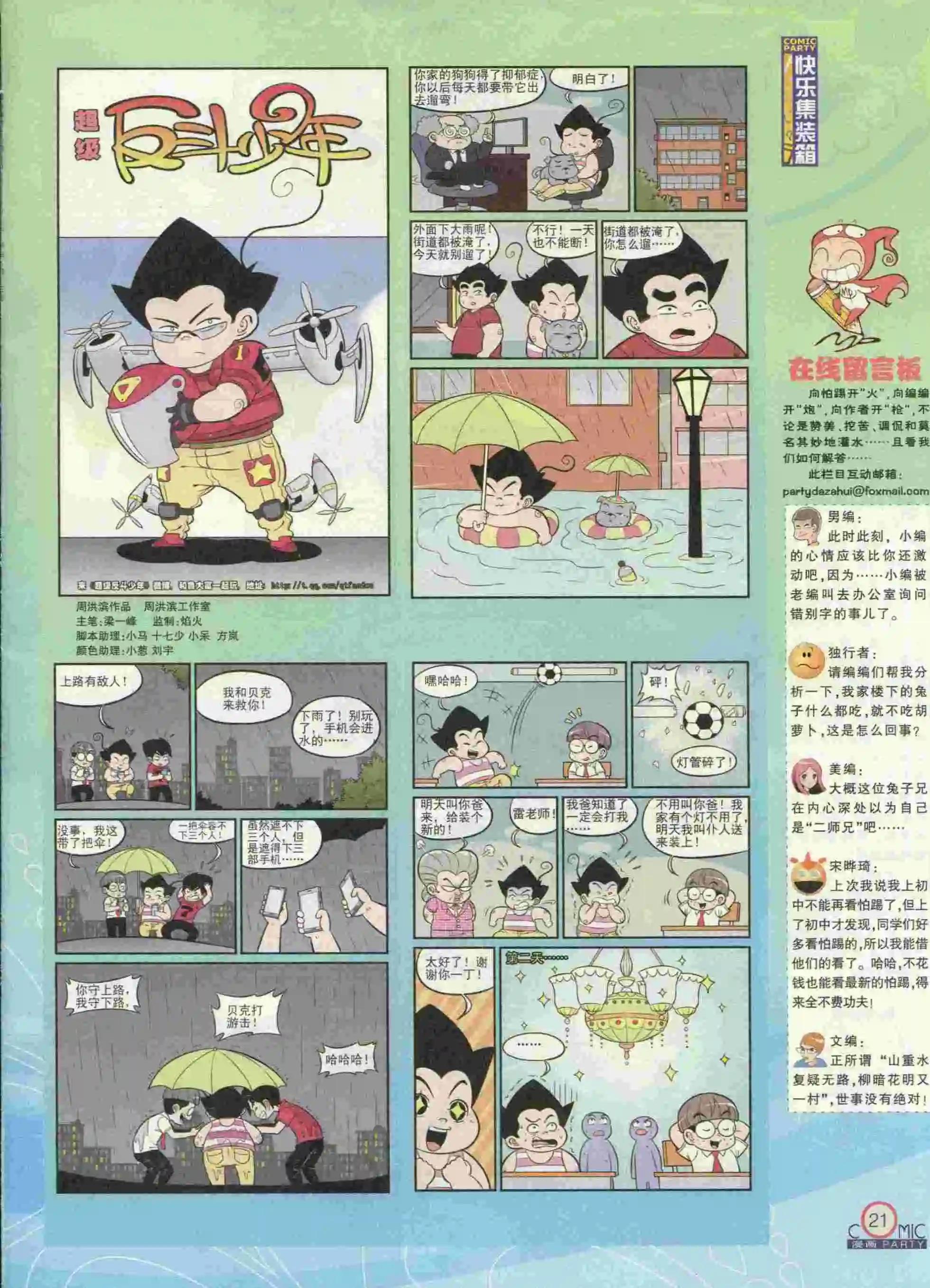 🍟漫画派对 第231期全本 第23页