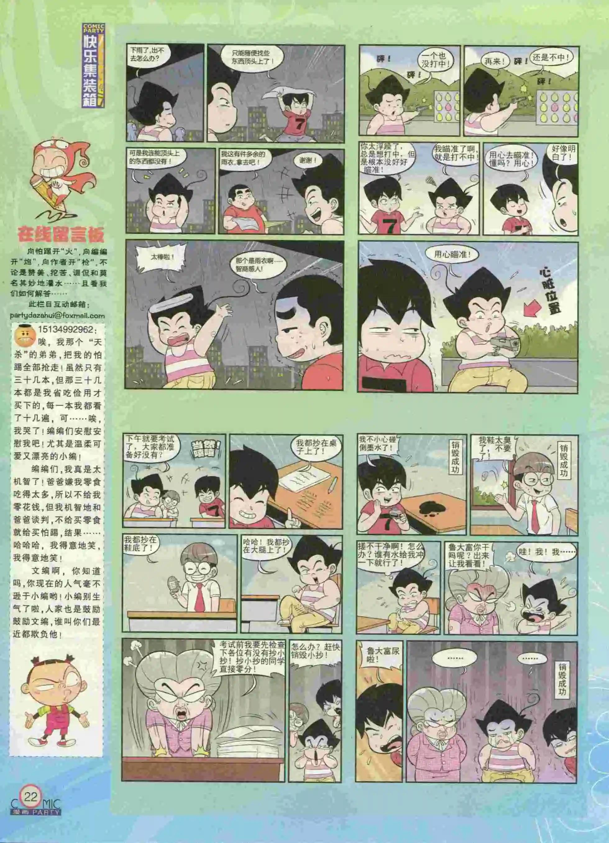 🍟漫画派对 第231期全本 第24页