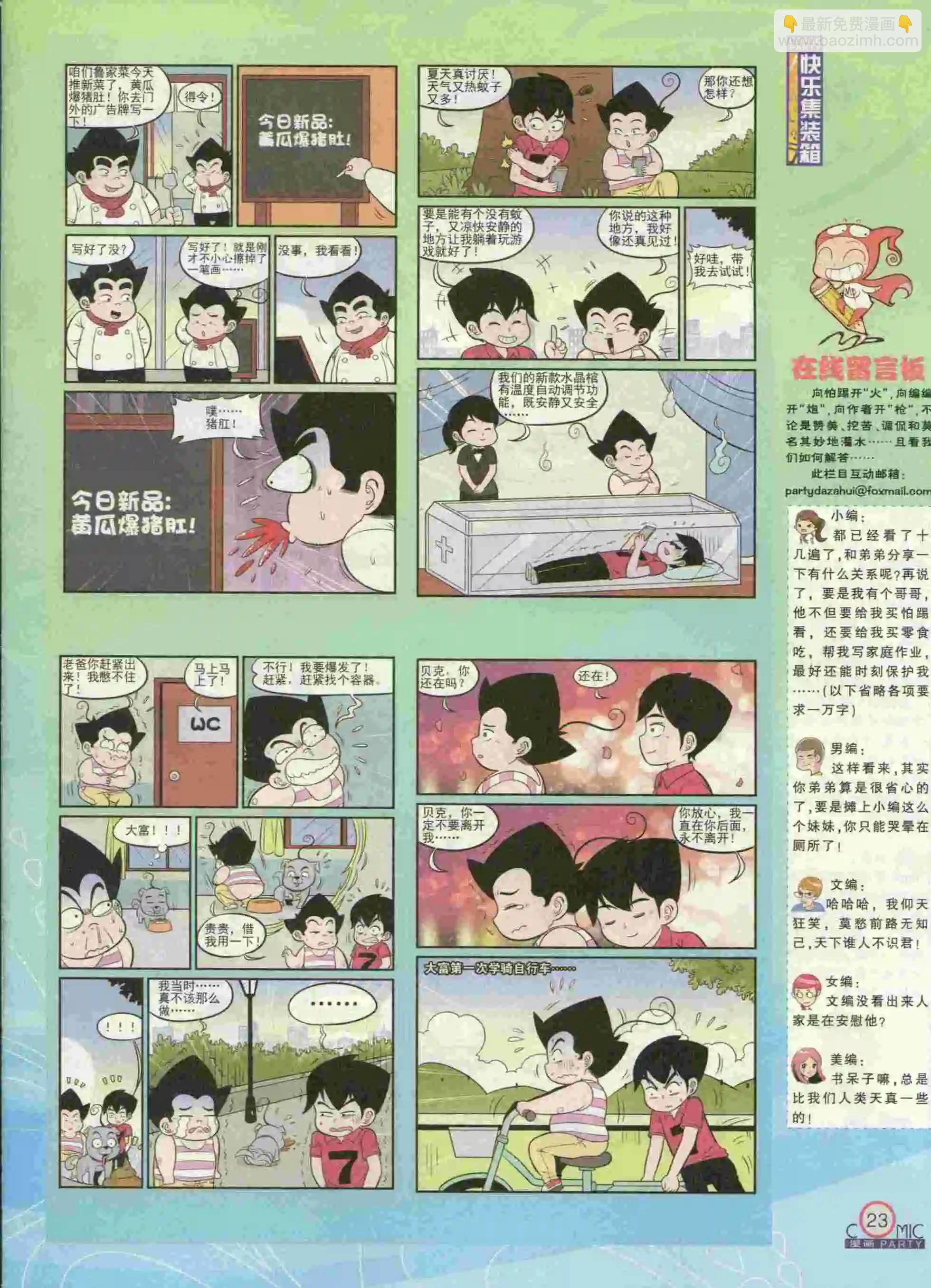 🍟漫画派对 第231期全本 第25页