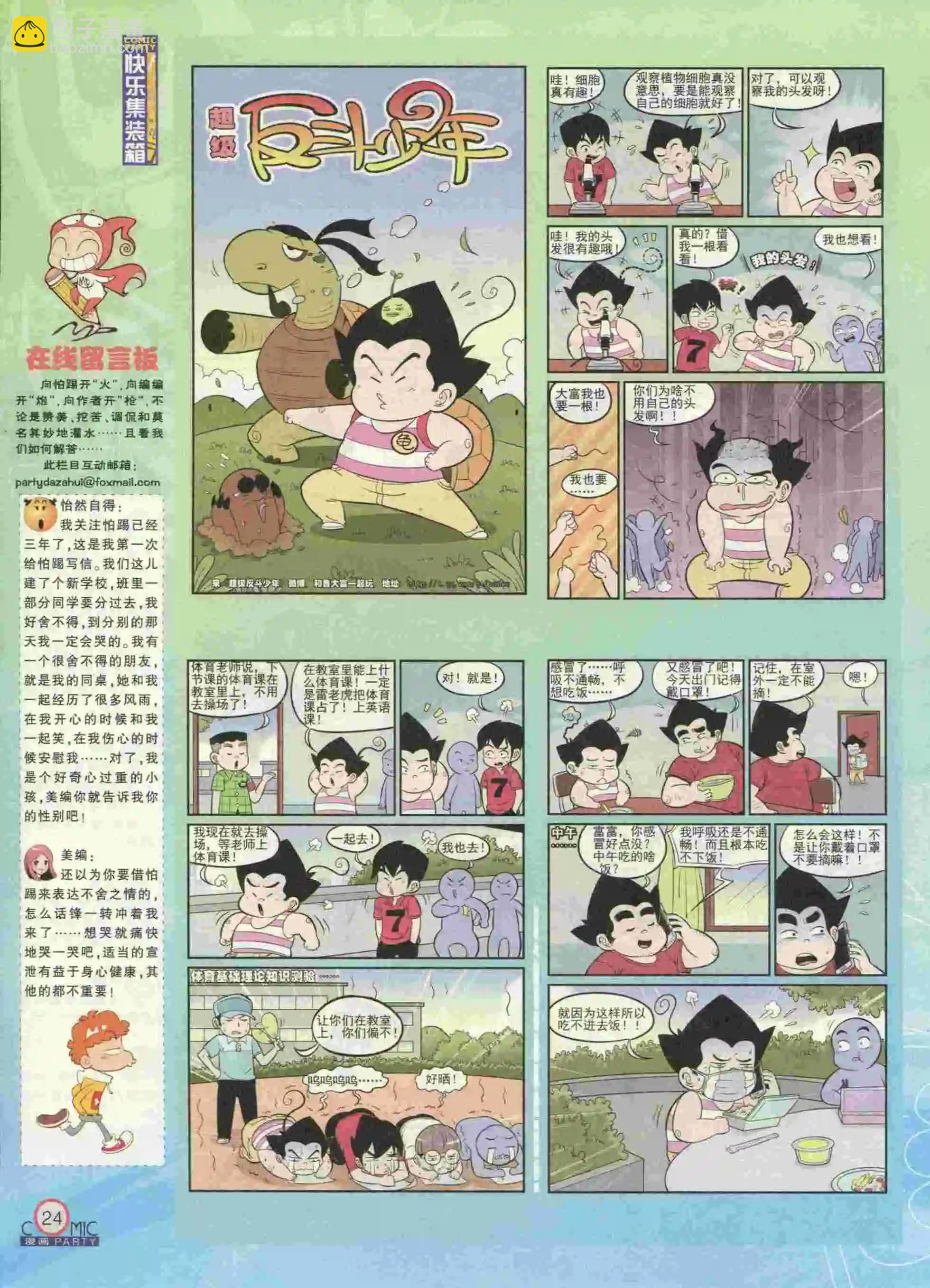 🍟漫画派对 第231期全本 第26页