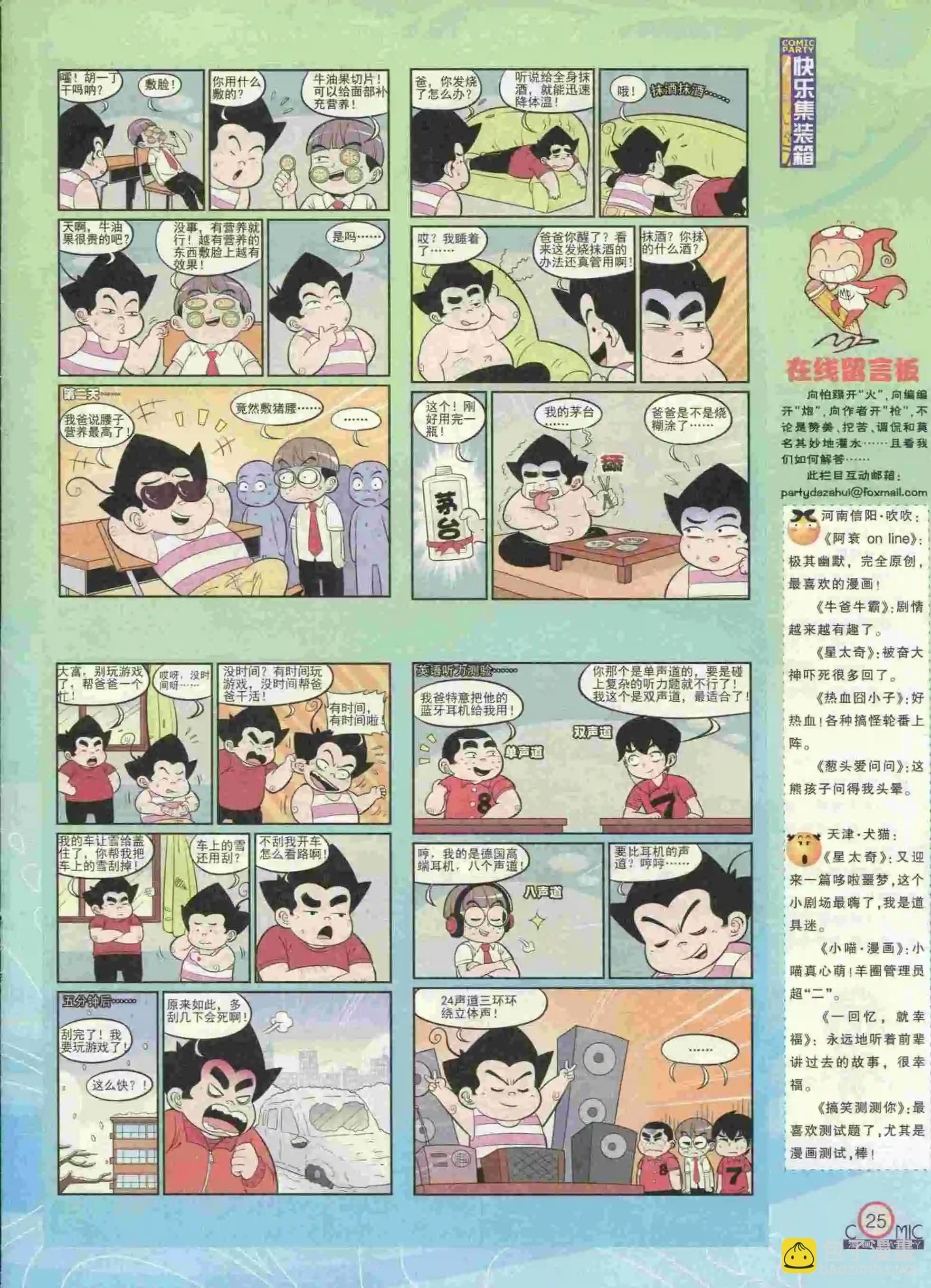 🍟漫画派对 第231期全本 第27页