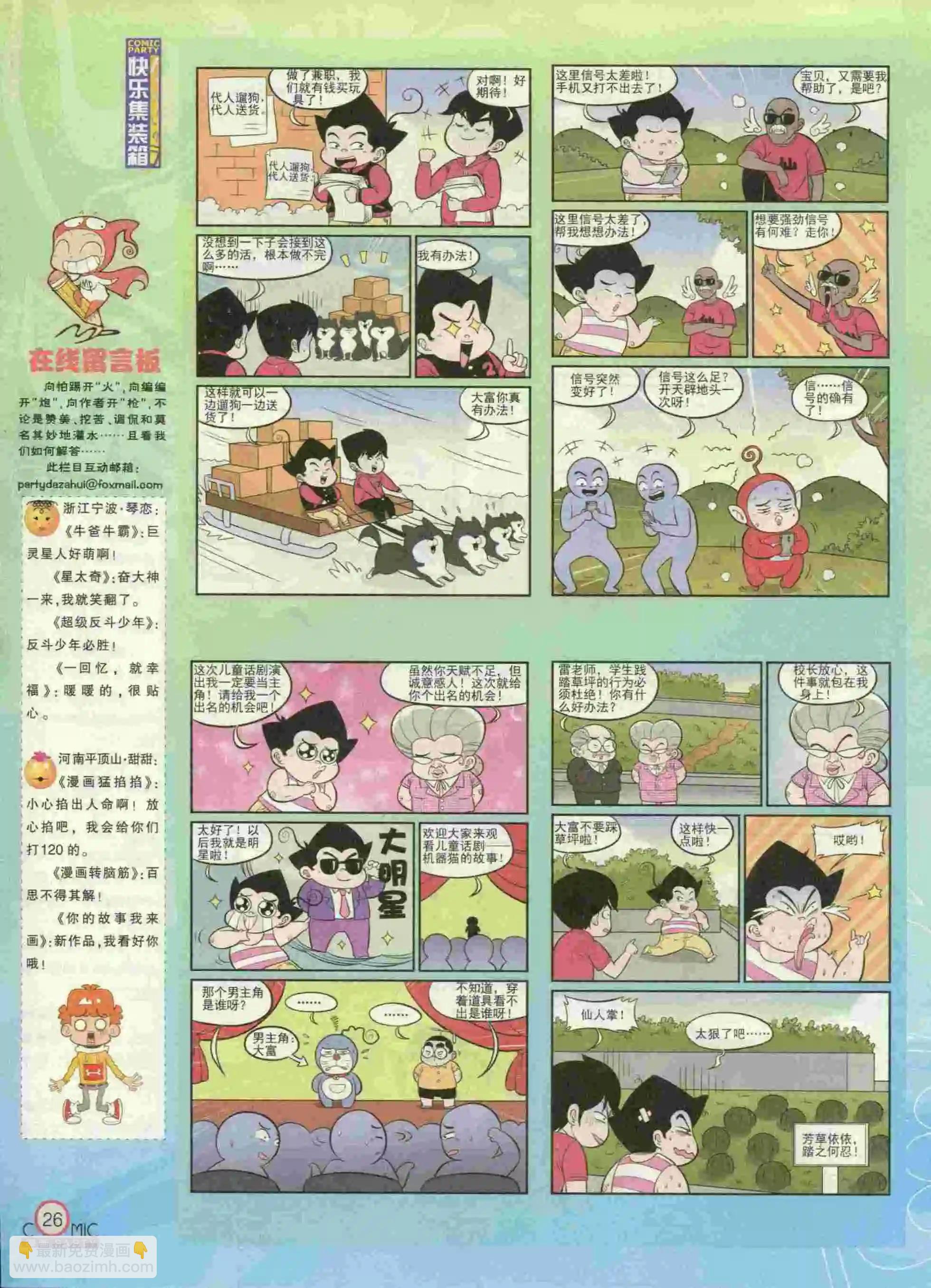 🍟漫画派对 第231期全本 第28页
