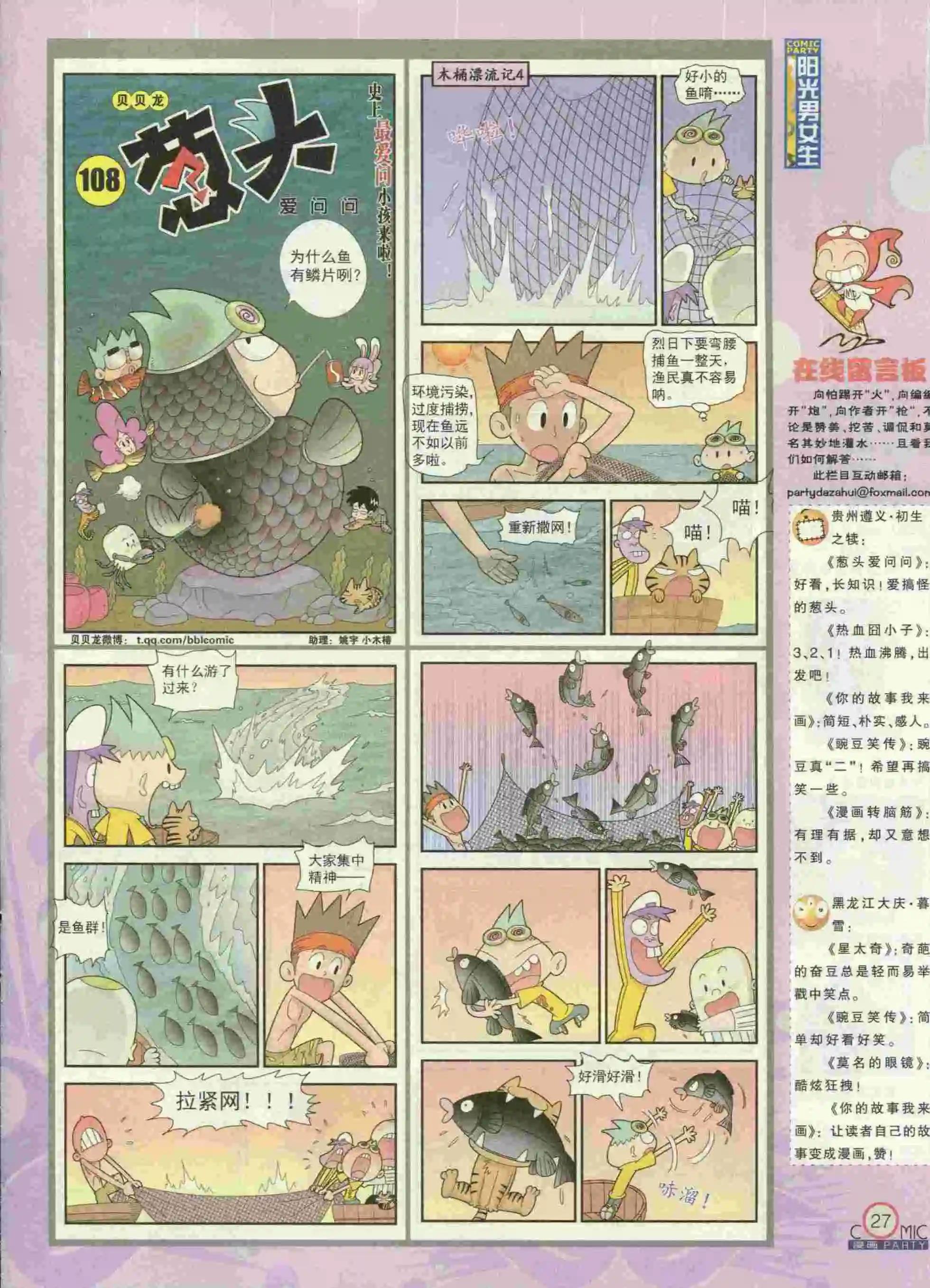 🍟漫画派对 第231期全本 第29页