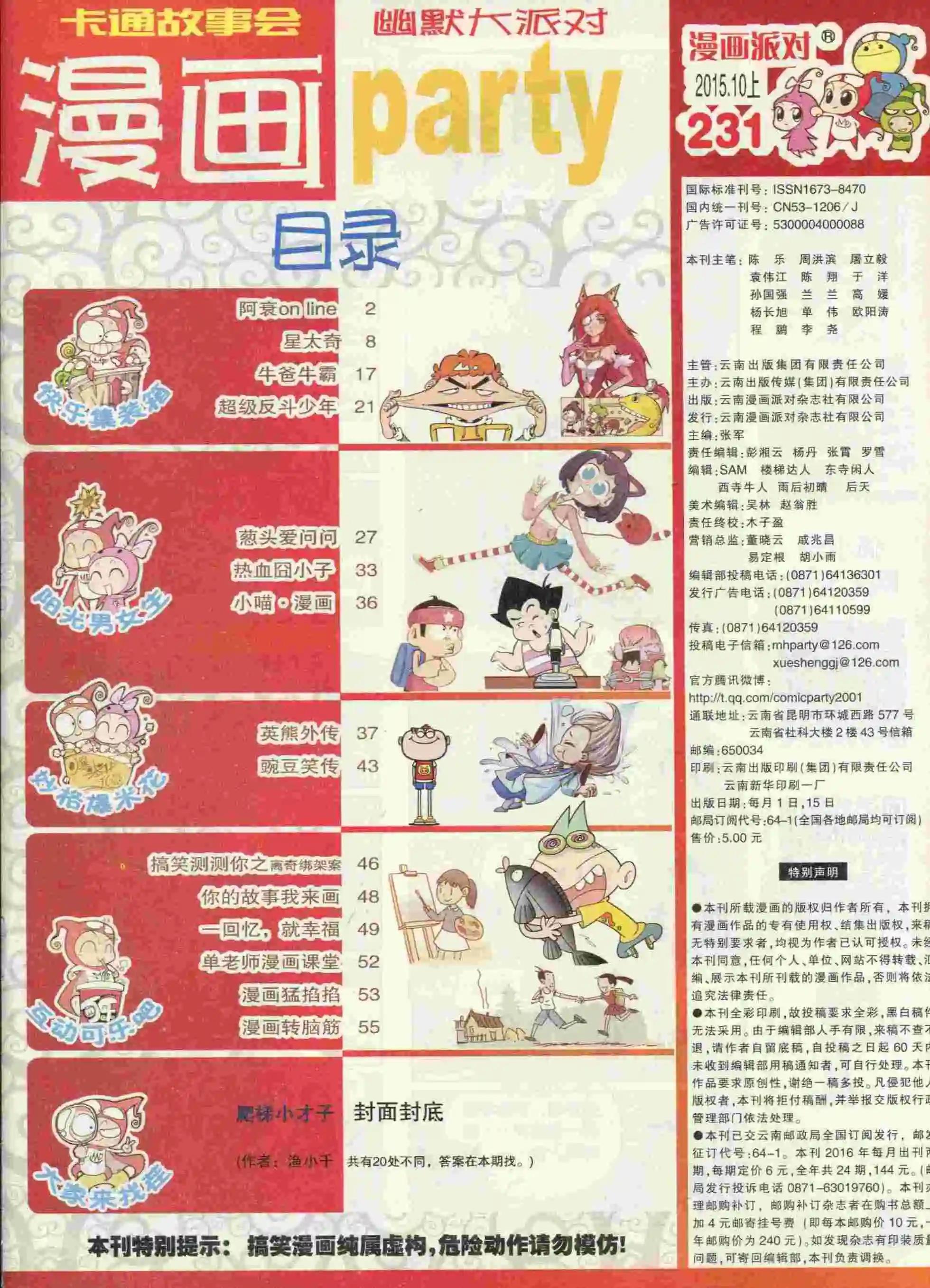🍟漫画派对 第231期全本 第3页