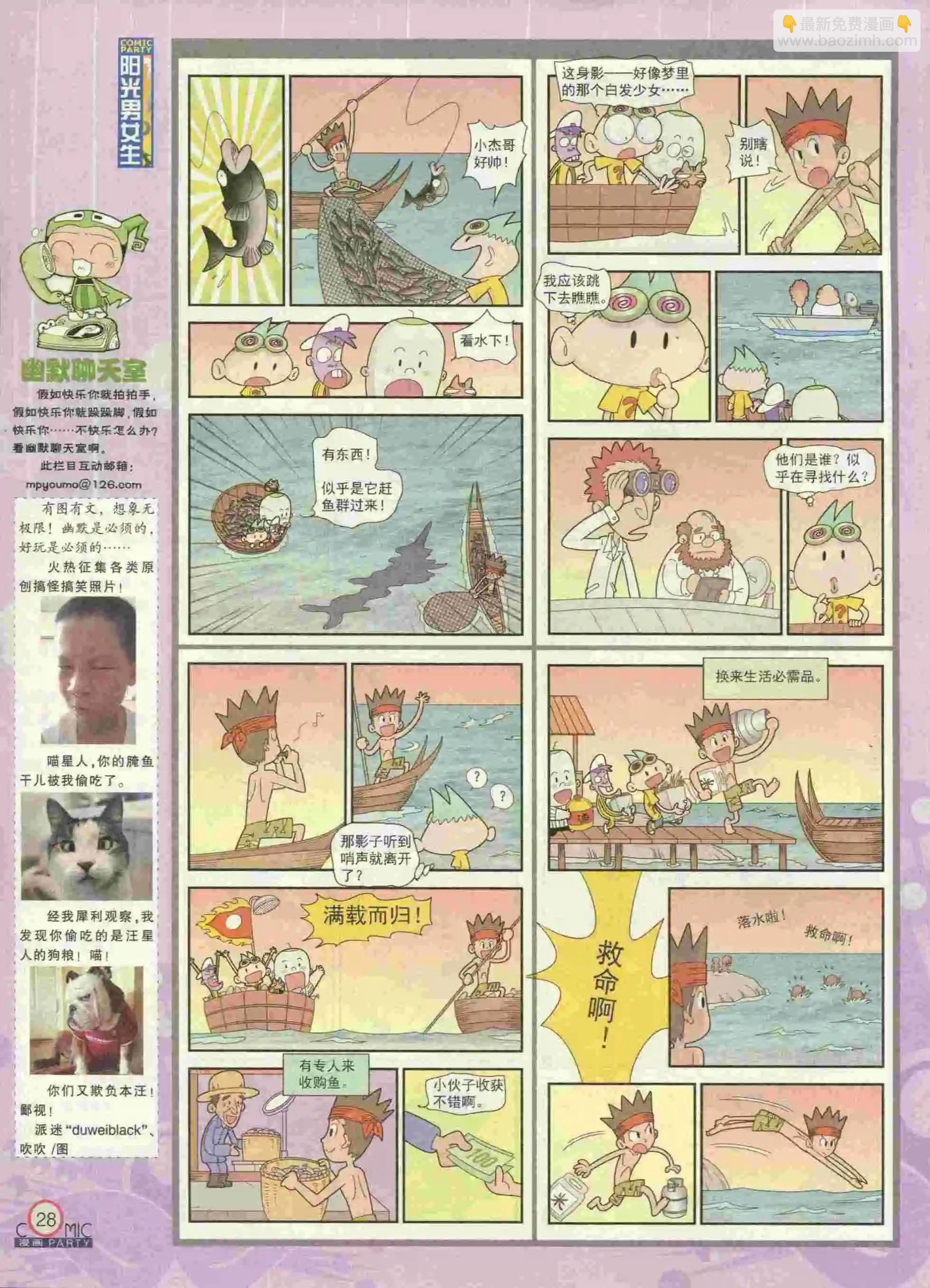 🍟漫画派对 第231期全本 第30页