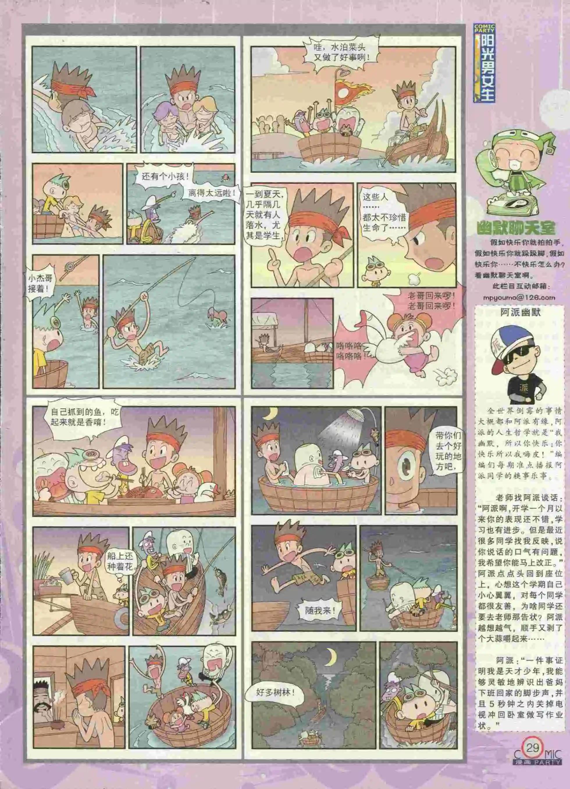 🍟漫画派对 第231期全本 第31页