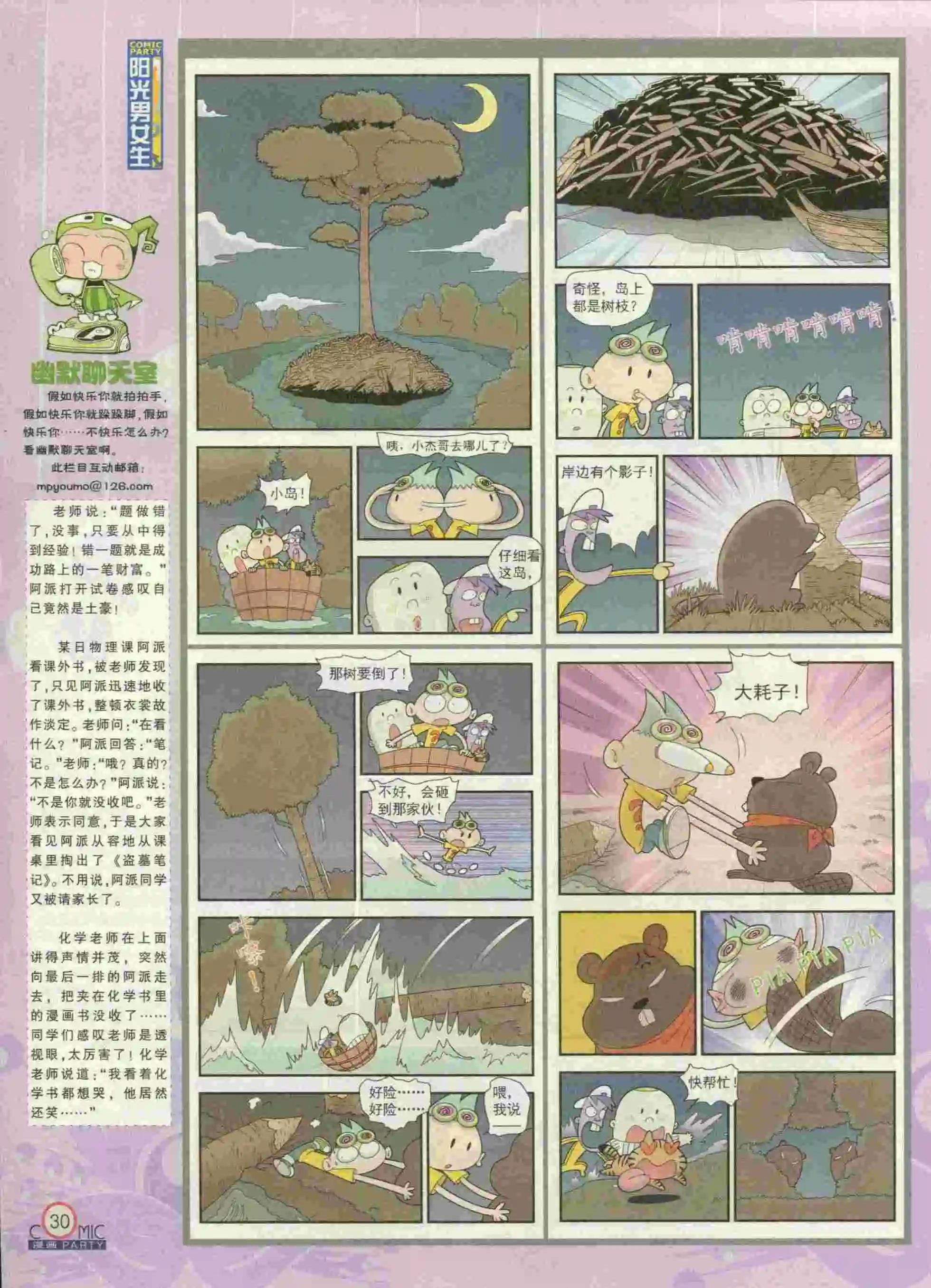 🍟漫画派对 第231期全本 第32页