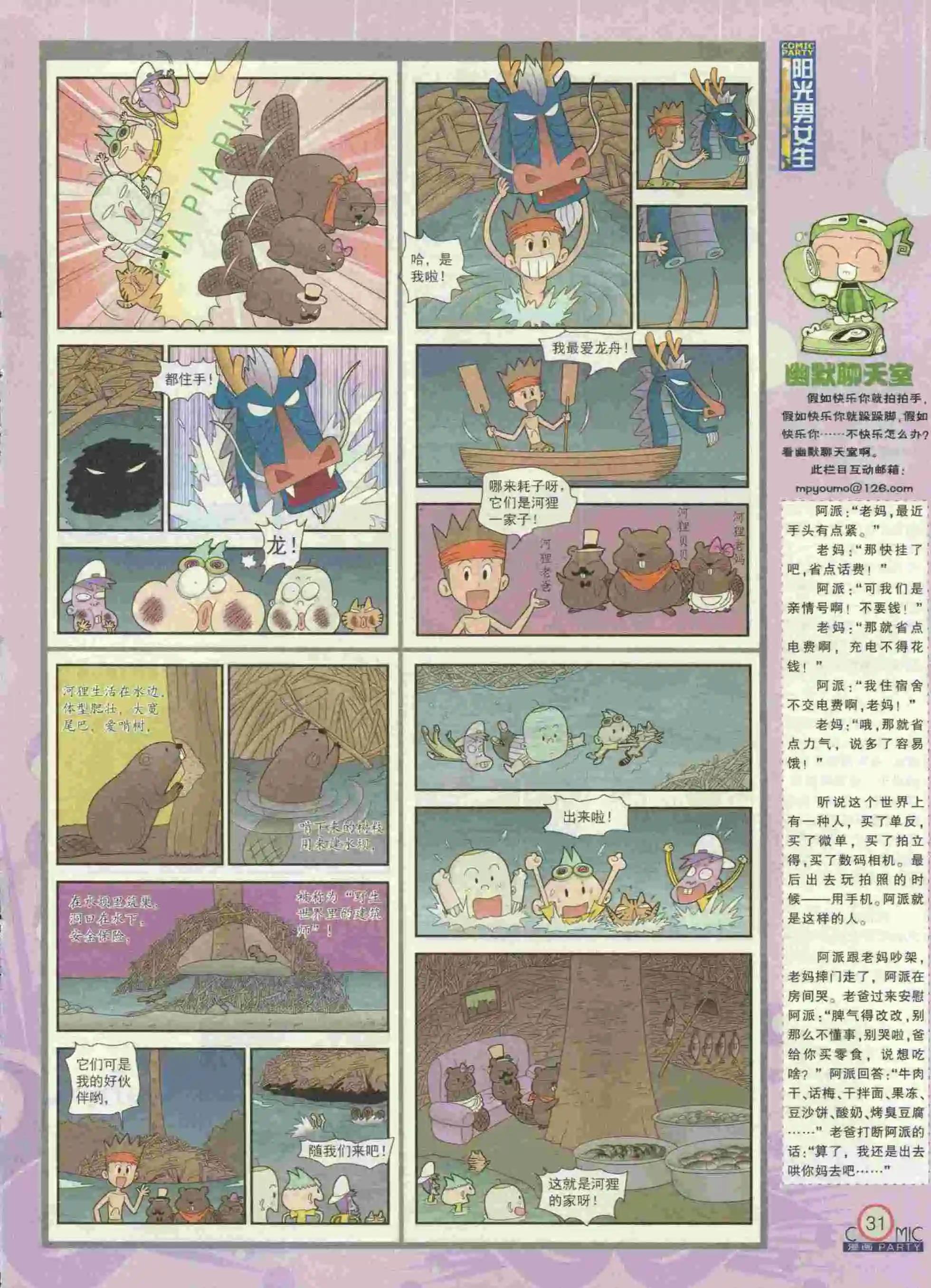 🍟漫画派对 第231期全本 第33页