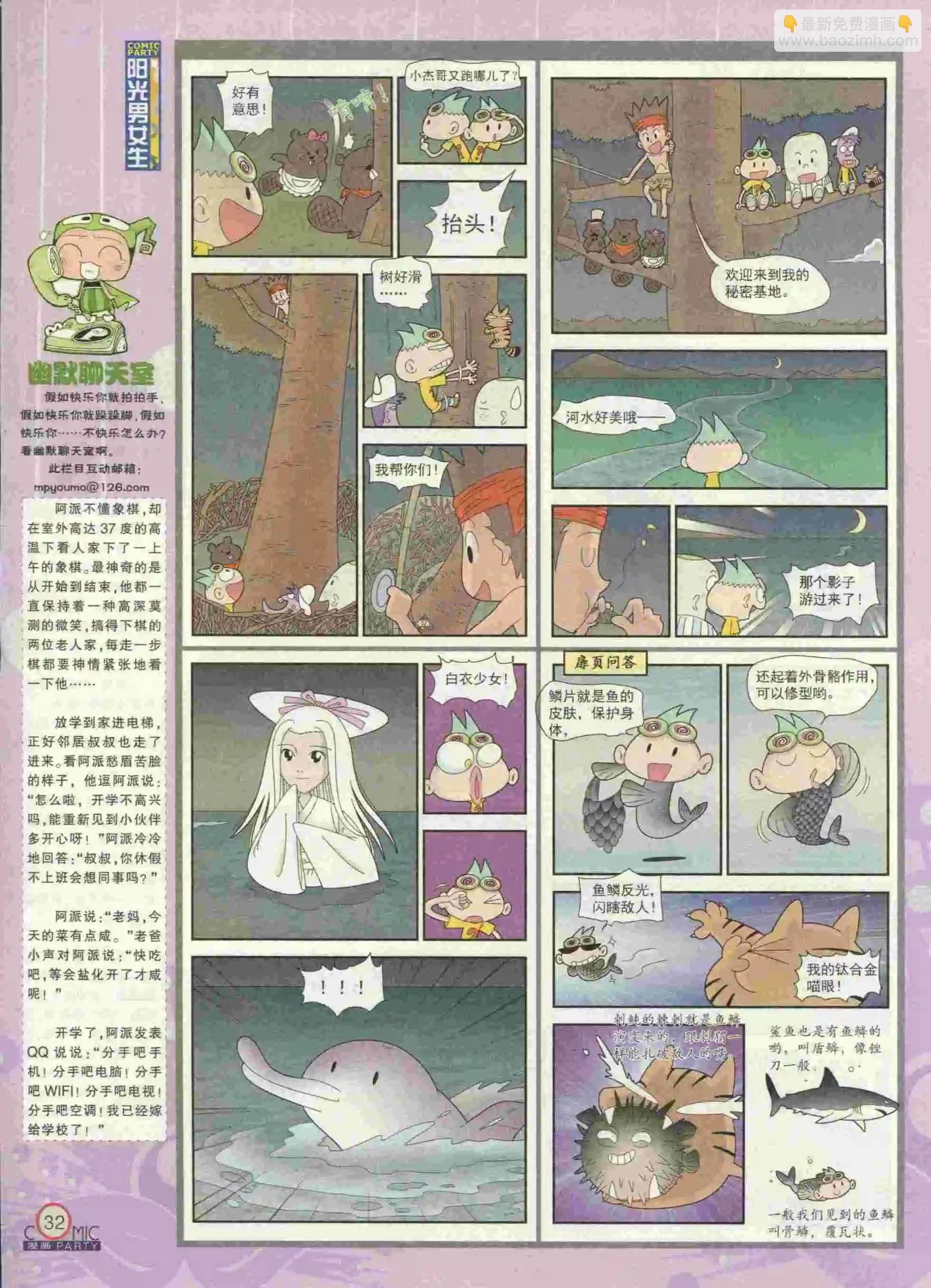 🍟漫画派对 第231期全本 第34页