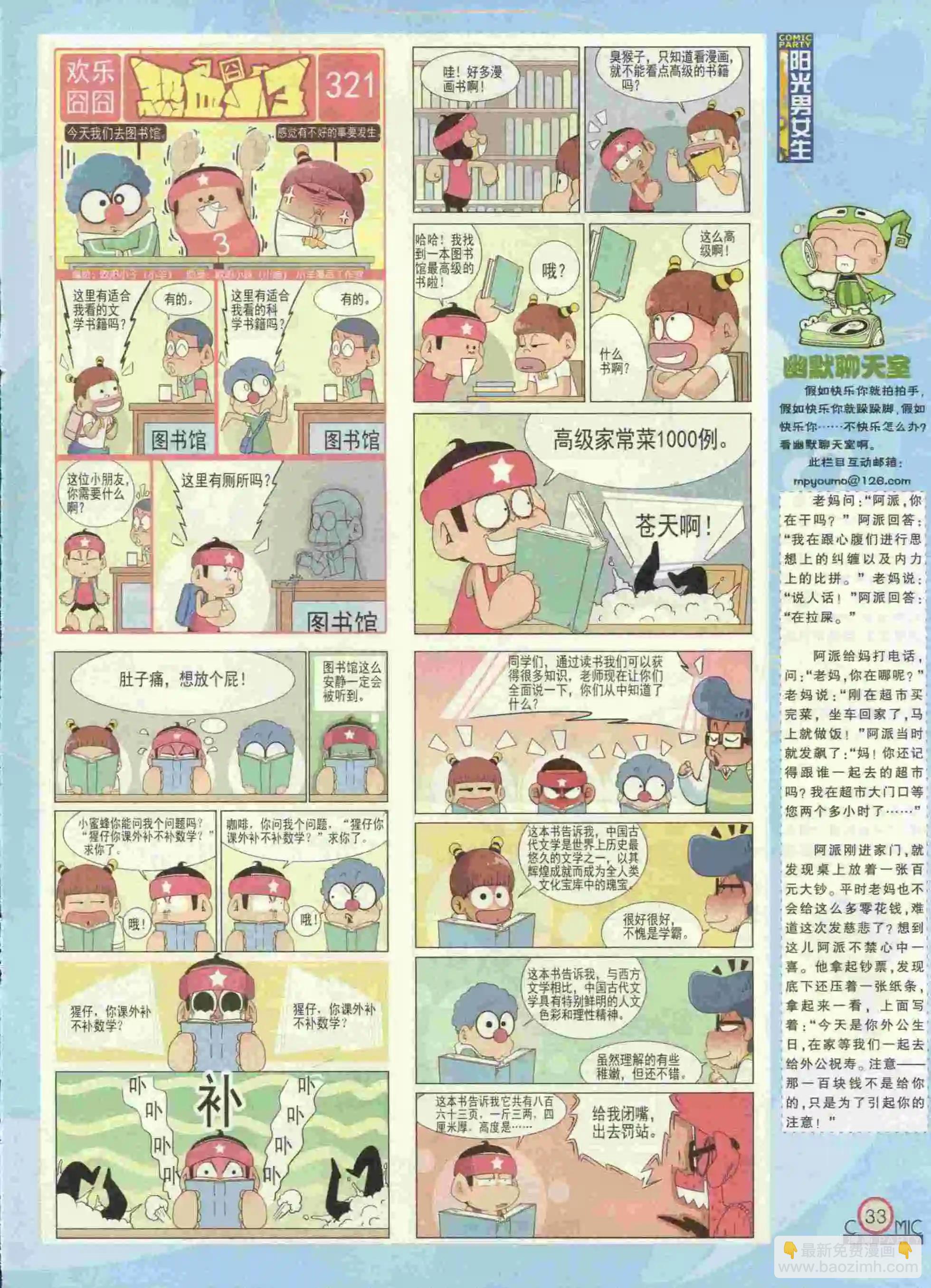 🍟漫画派对 第231期全本 第35页