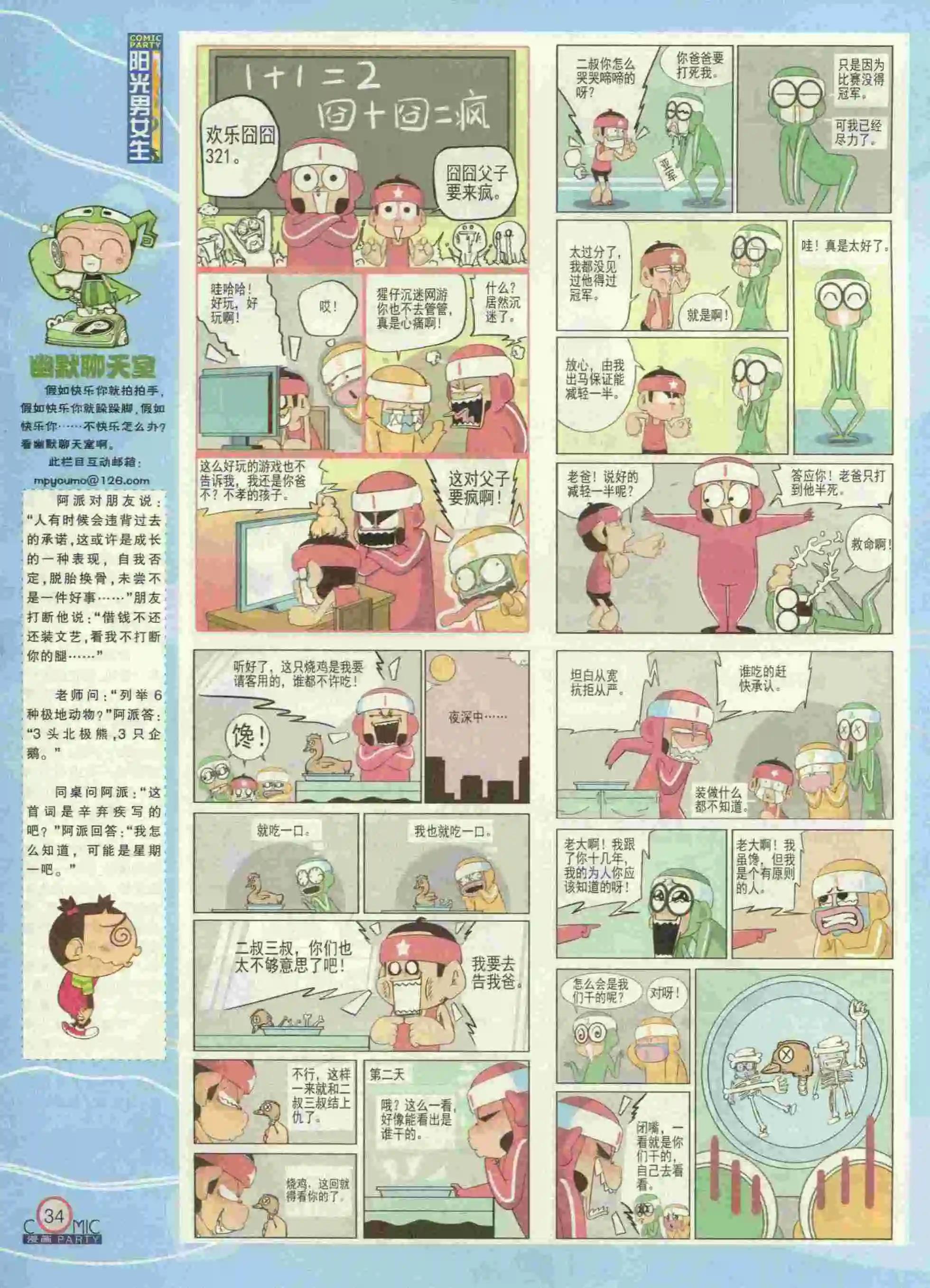 🍟漫画派对 第231期全本 第36页