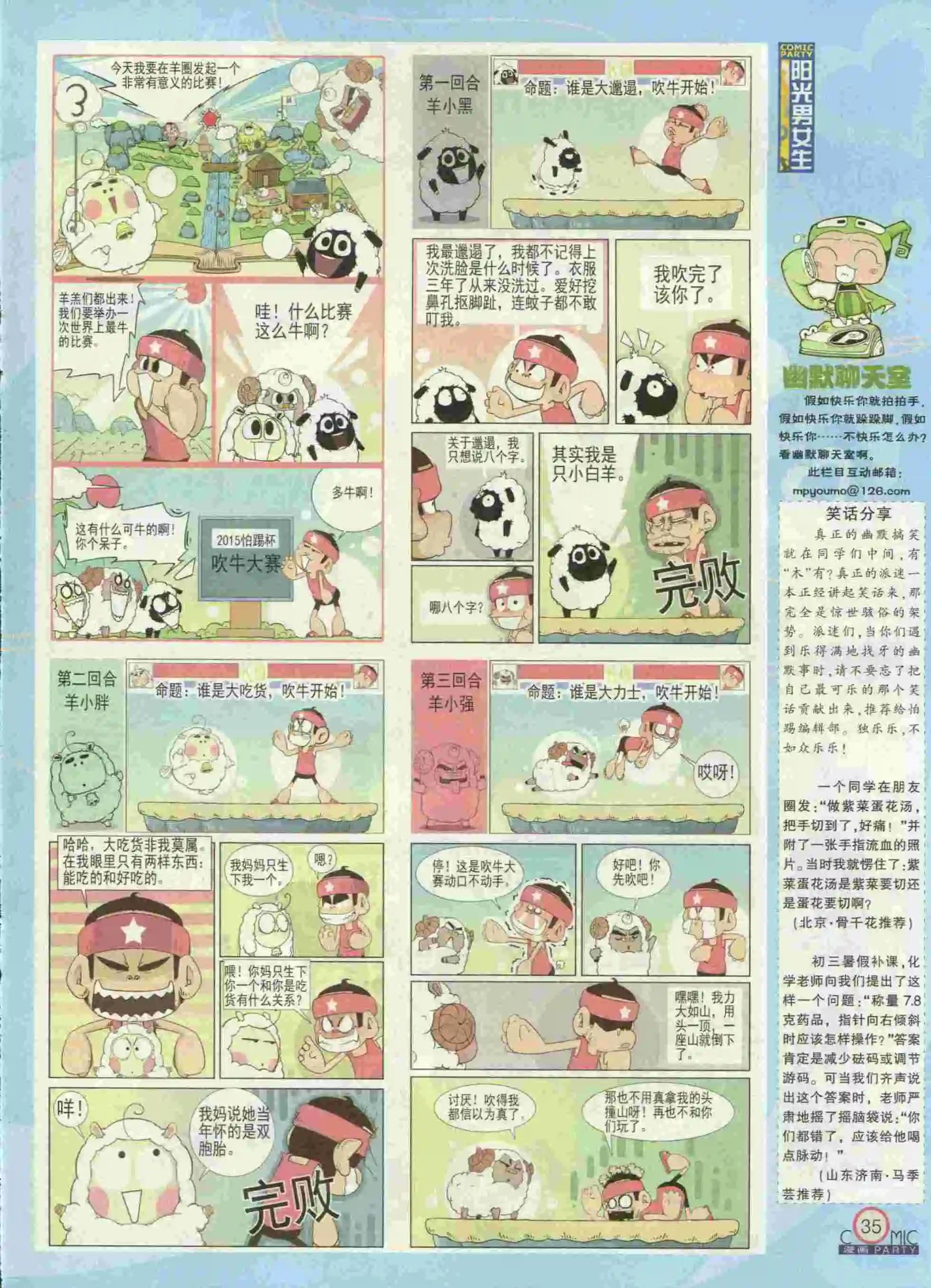 🍟漫画派对 第231期全本 第37页