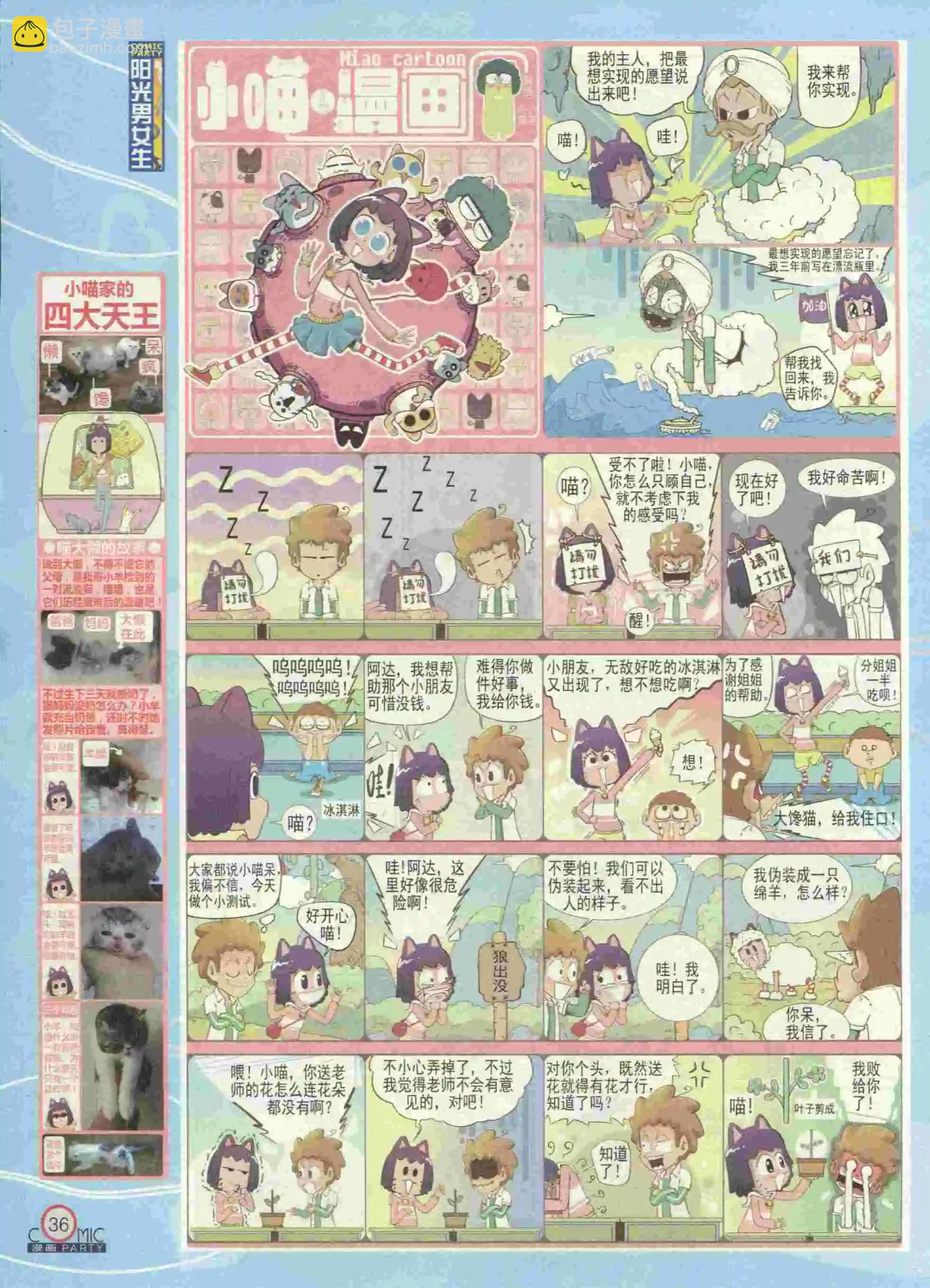 🍟漫画派对 第231期全本 第38页