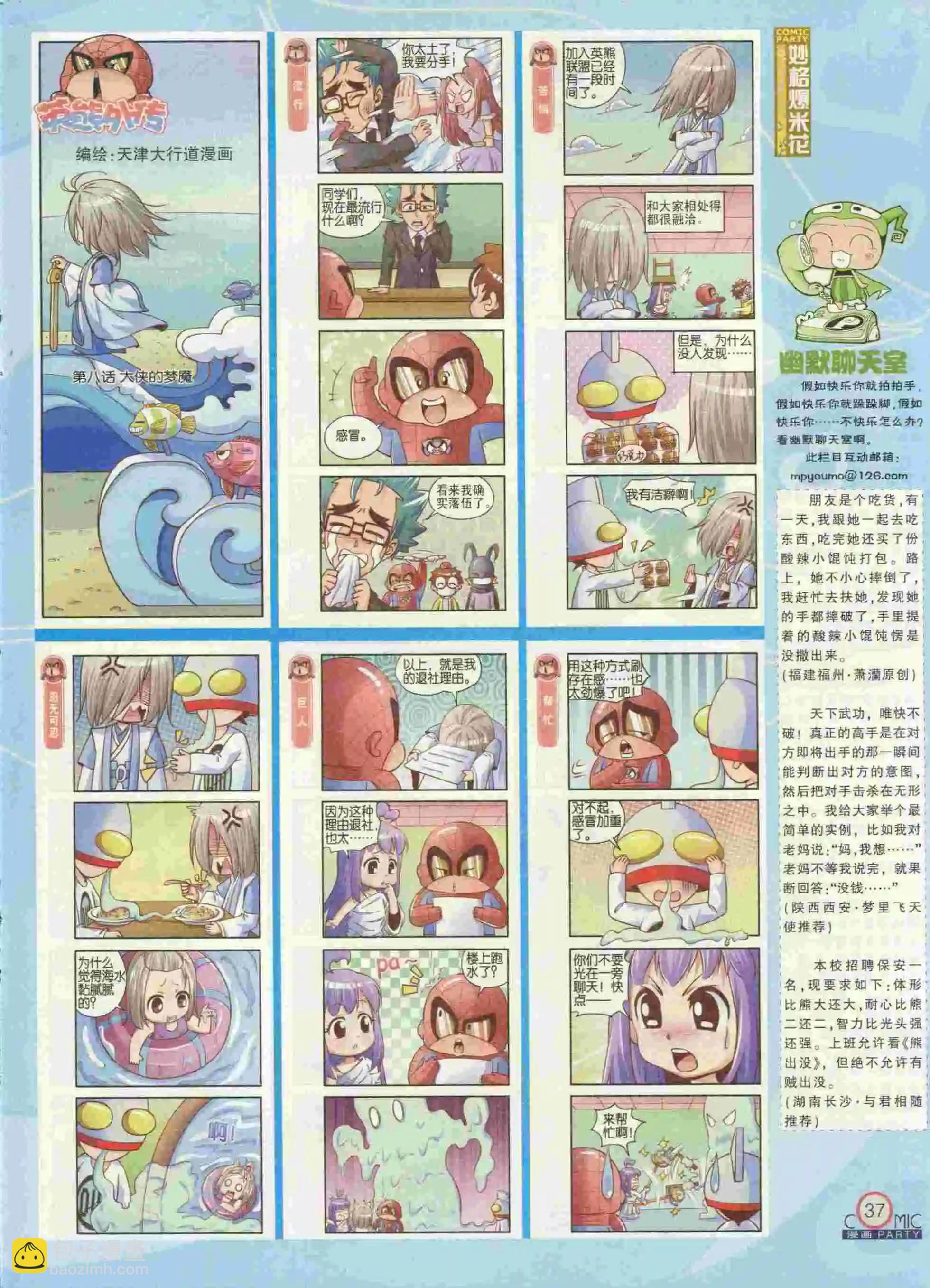 🍟漫画派对 第231期全本 第39页