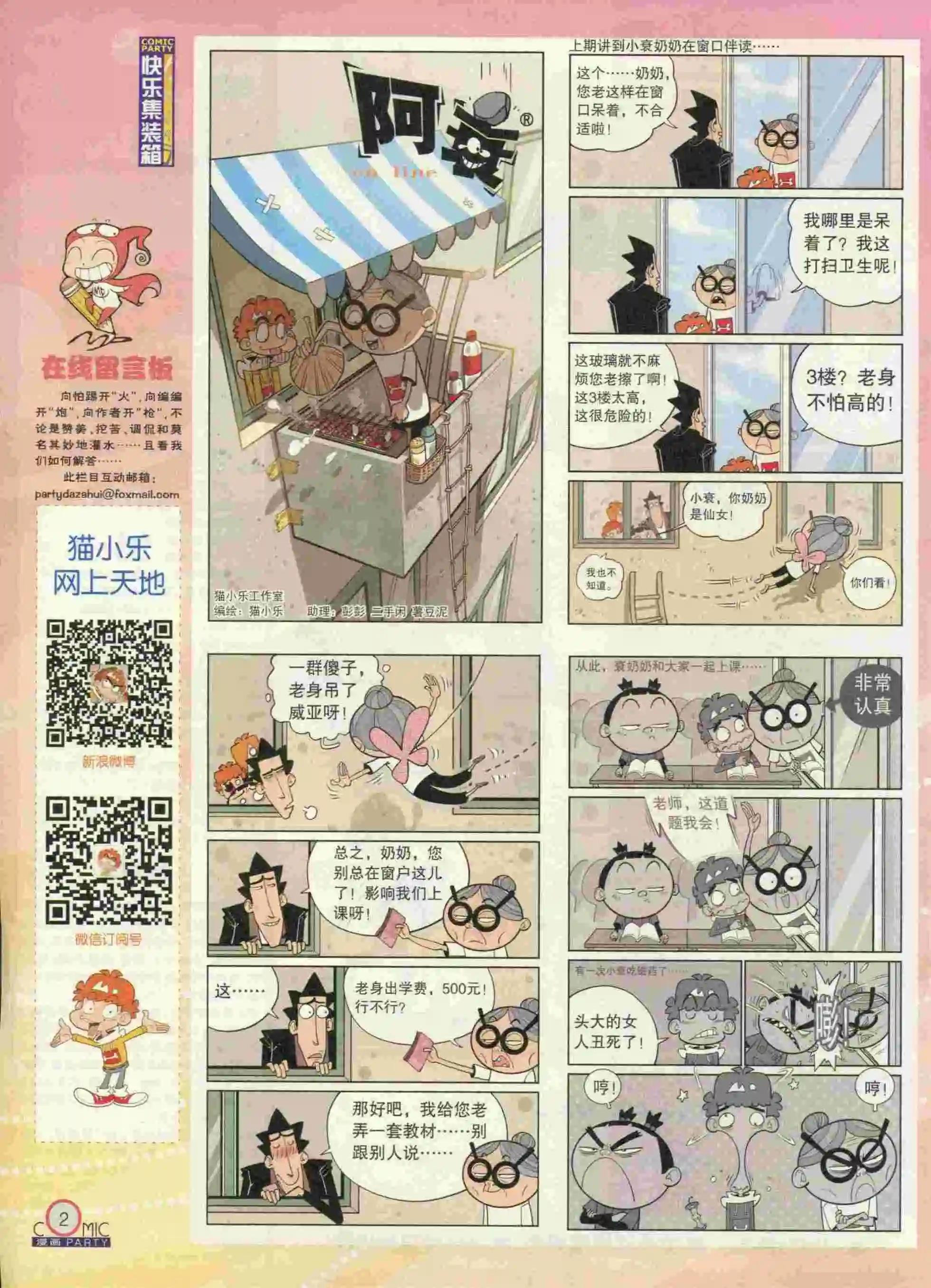 🍟漫画派对 第231期全本 第4页