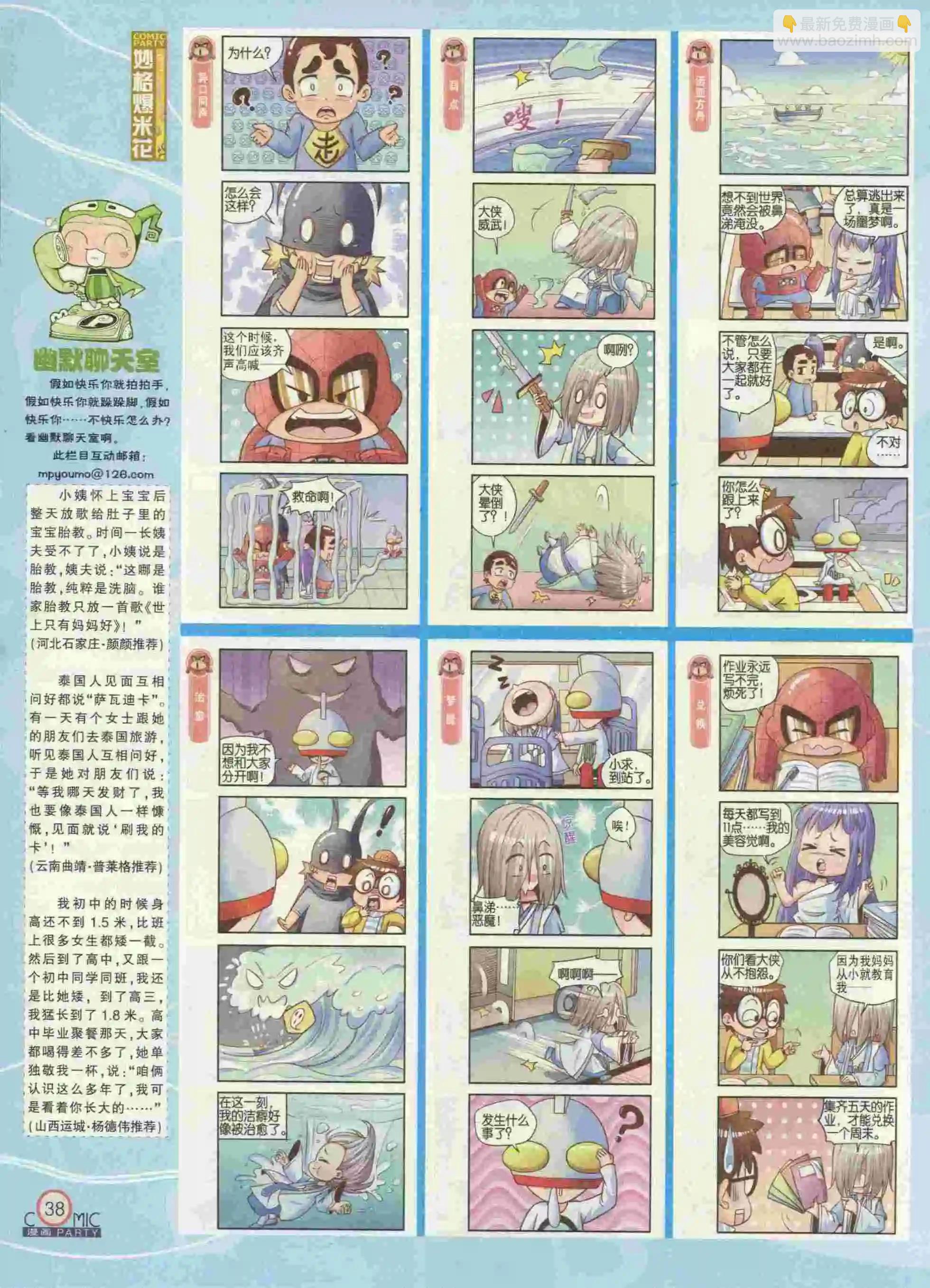 🍟漫画派对 第231期全本 第40页
