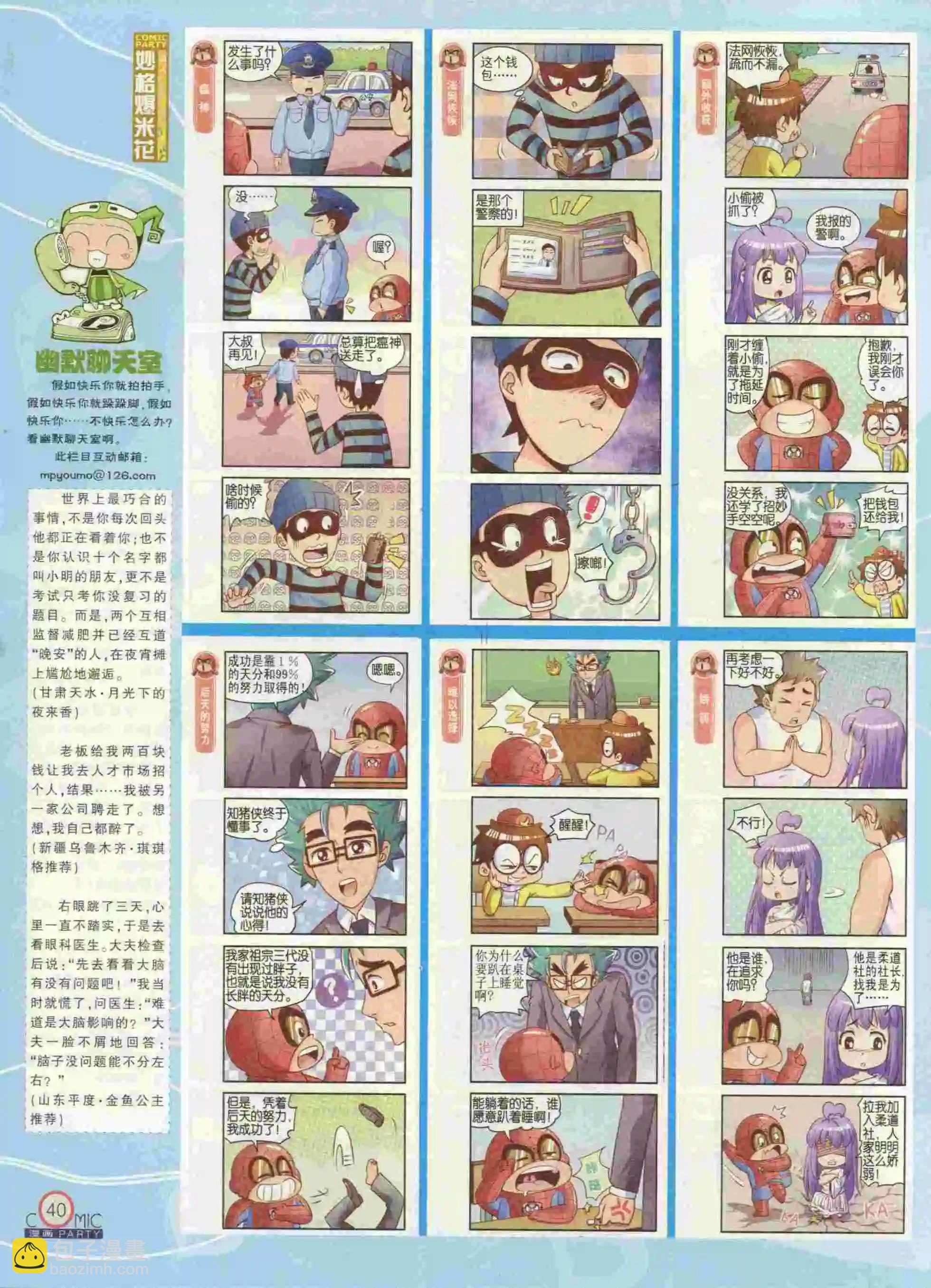 🍟漫画派对 第231期全本 第42页