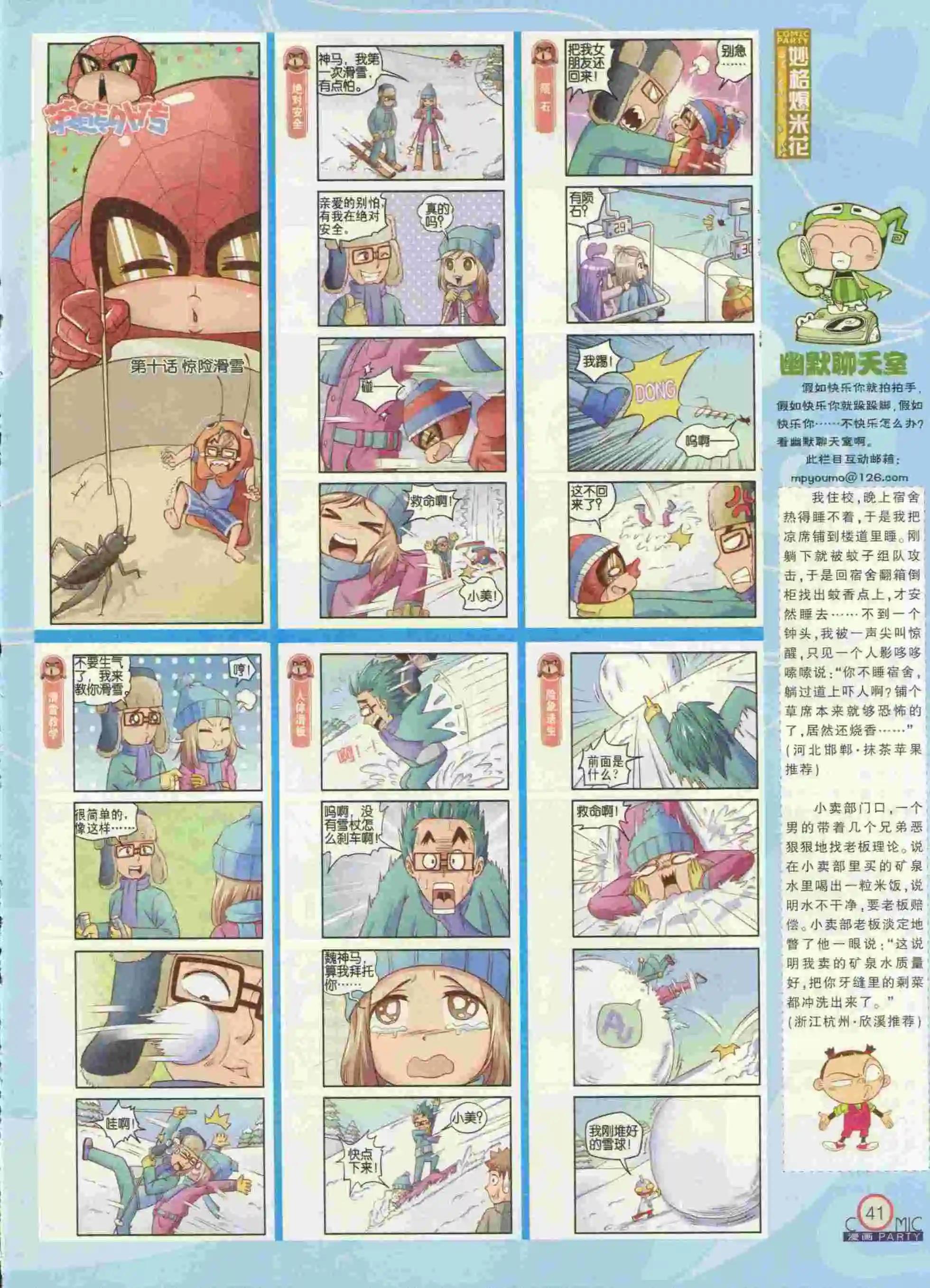🍟漫画派对 第231期全本 第43页