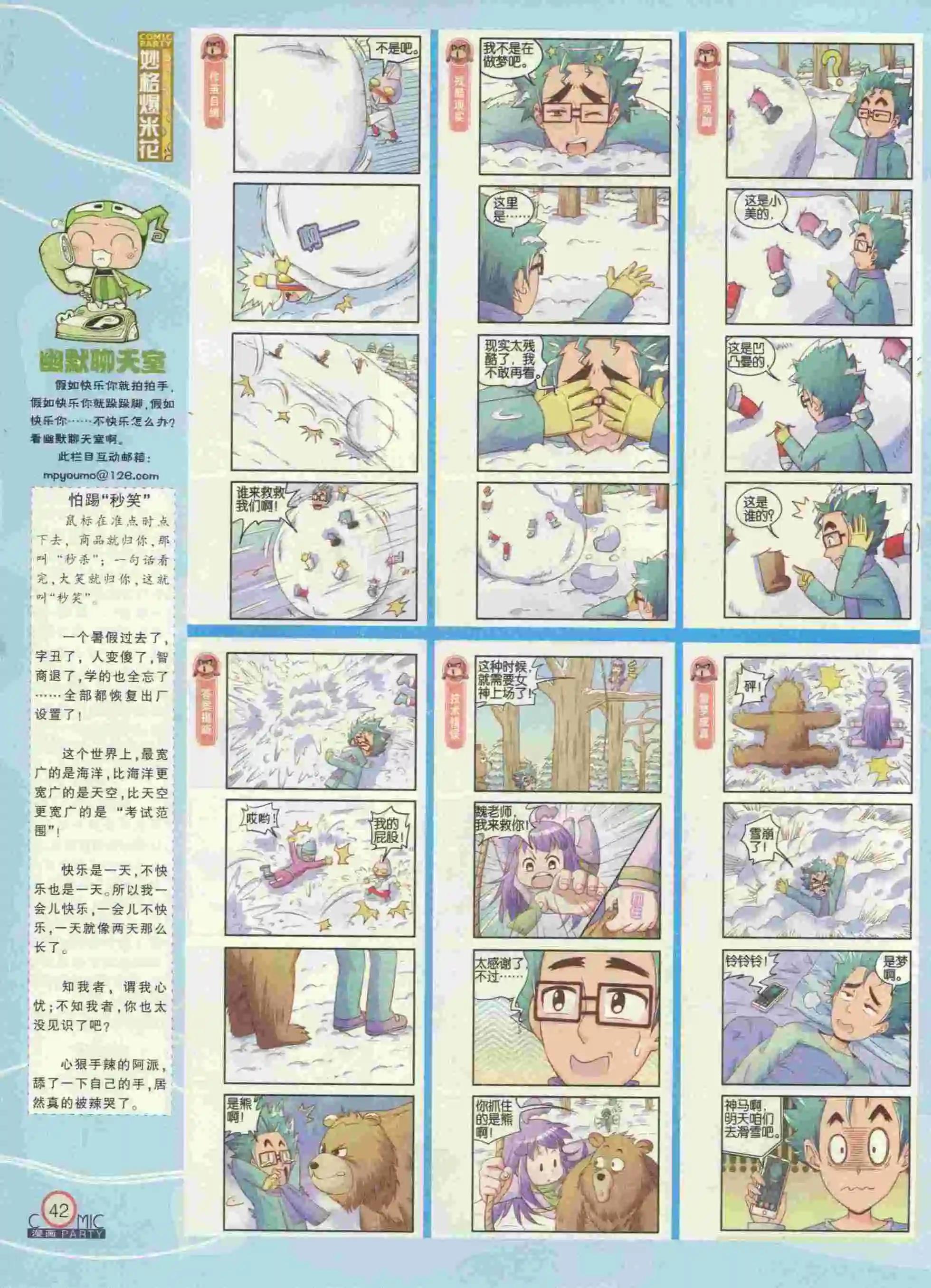 🍟漫画派对 第231期全本 第44页