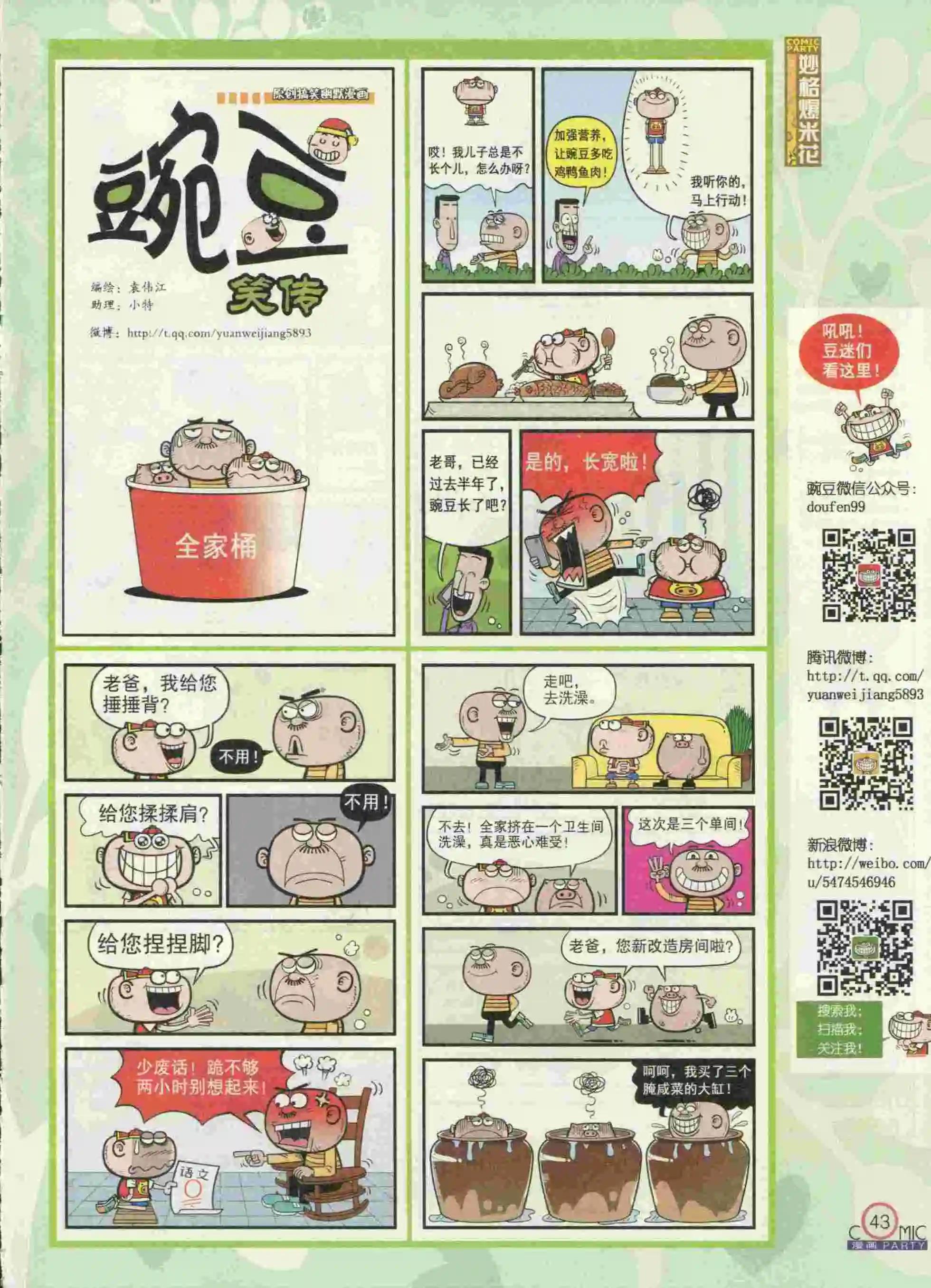 🍟漫画派对 第231期全本 第45页