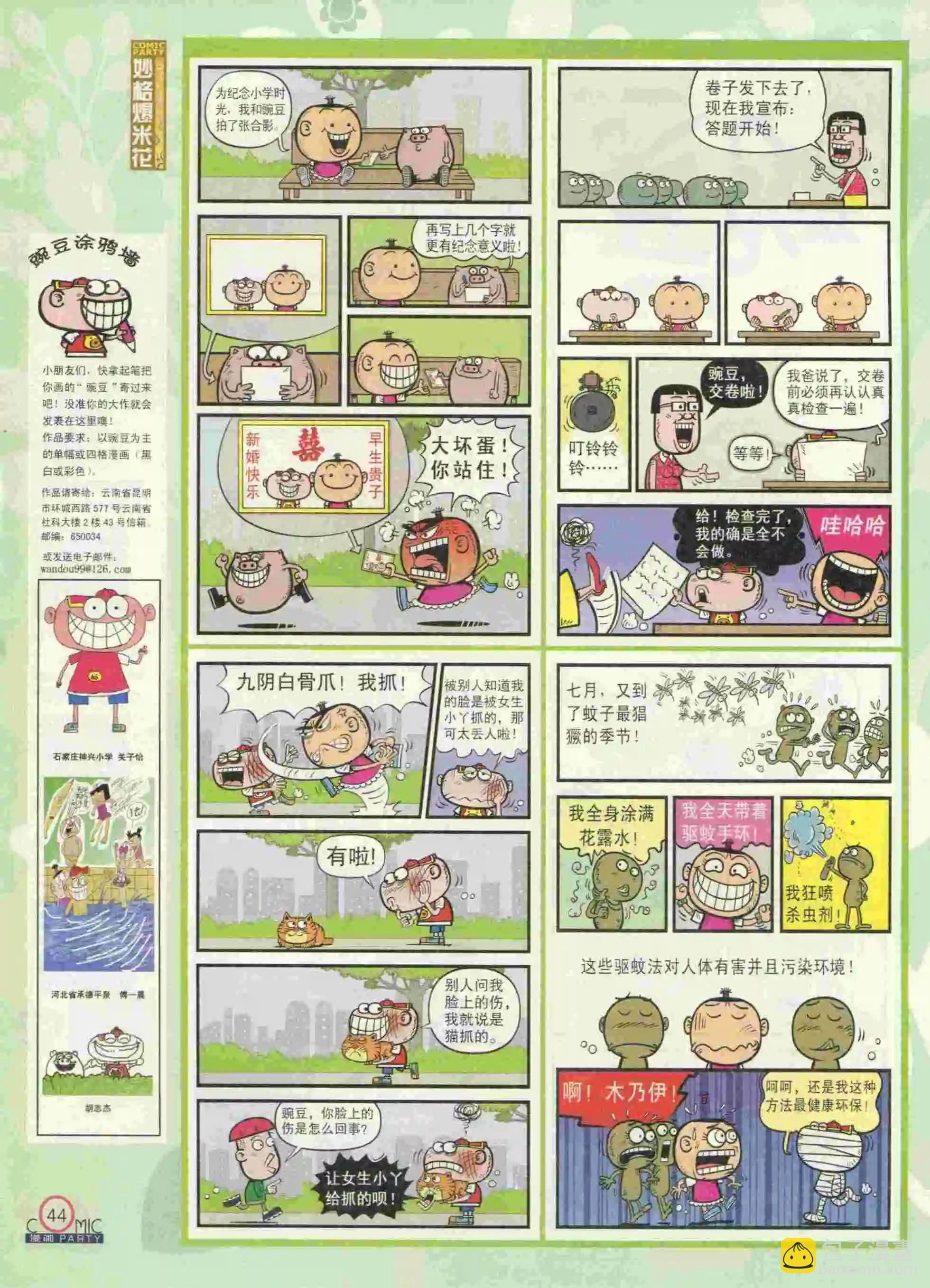 🍟漫画派对 第231期全本 第46页
