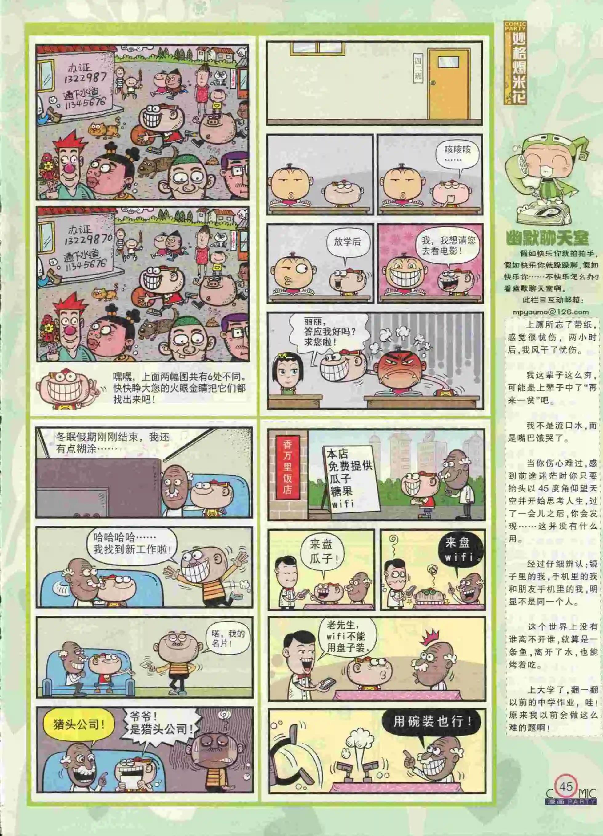 🍟漫画派对 第231期全本 第47页