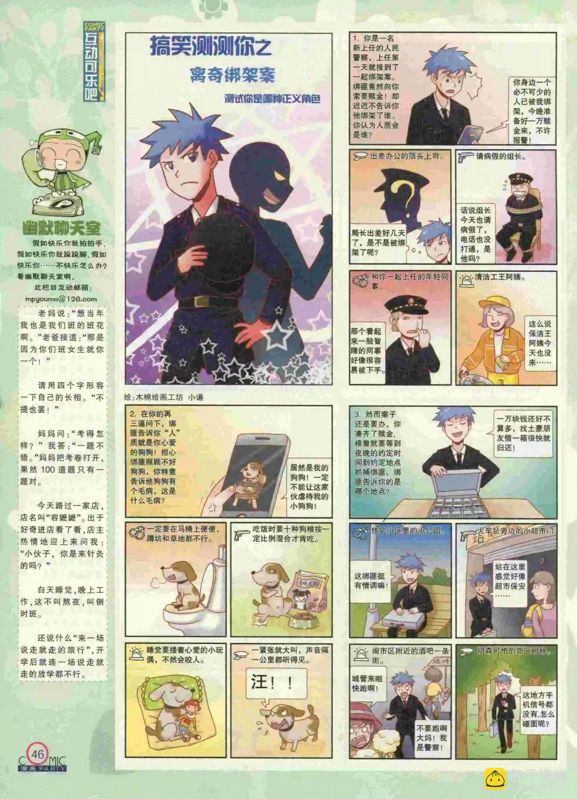 🍟漫画派对 第231期全本 第48页