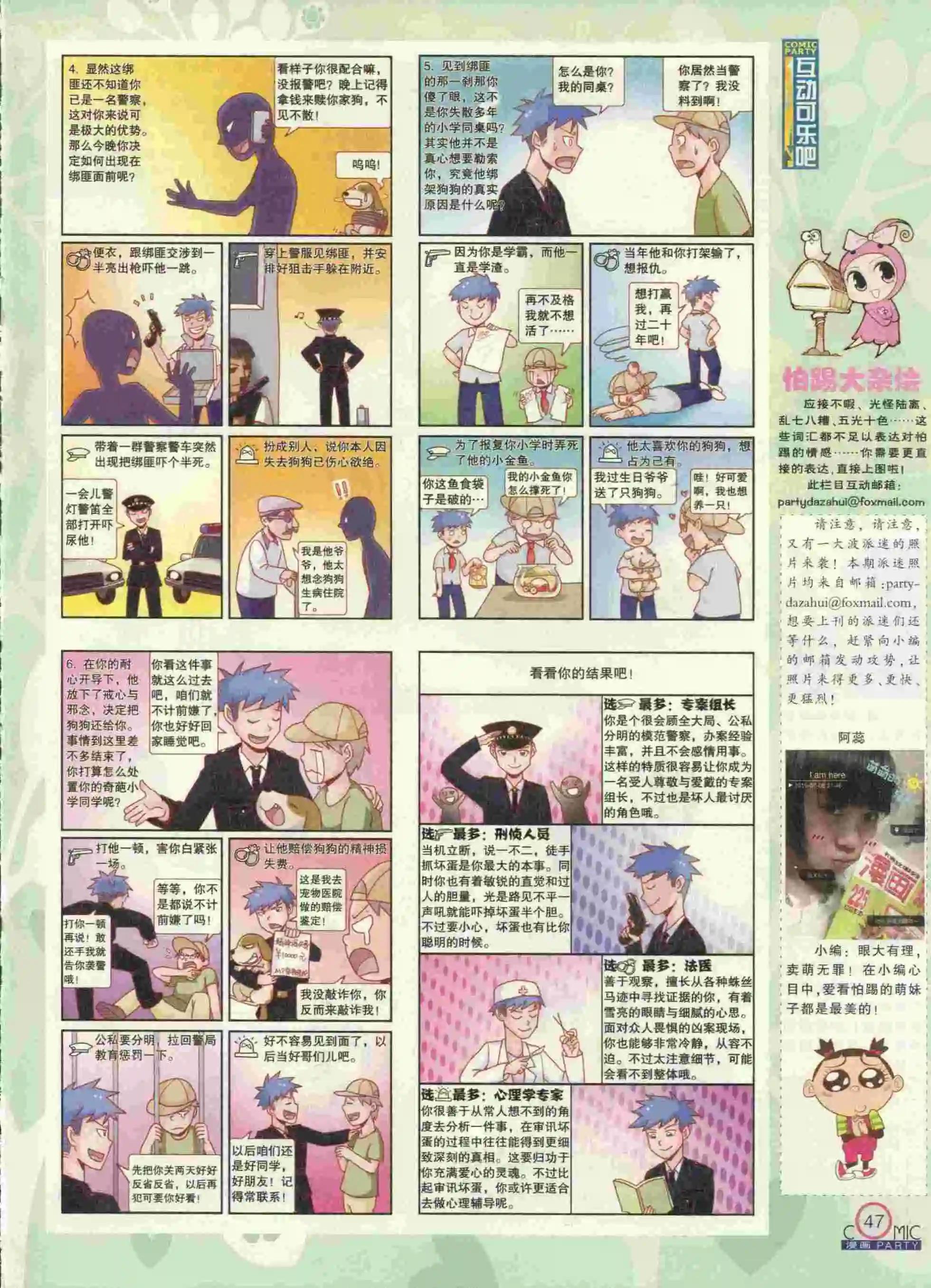 🍟漫画派对 第231期全本 第49页