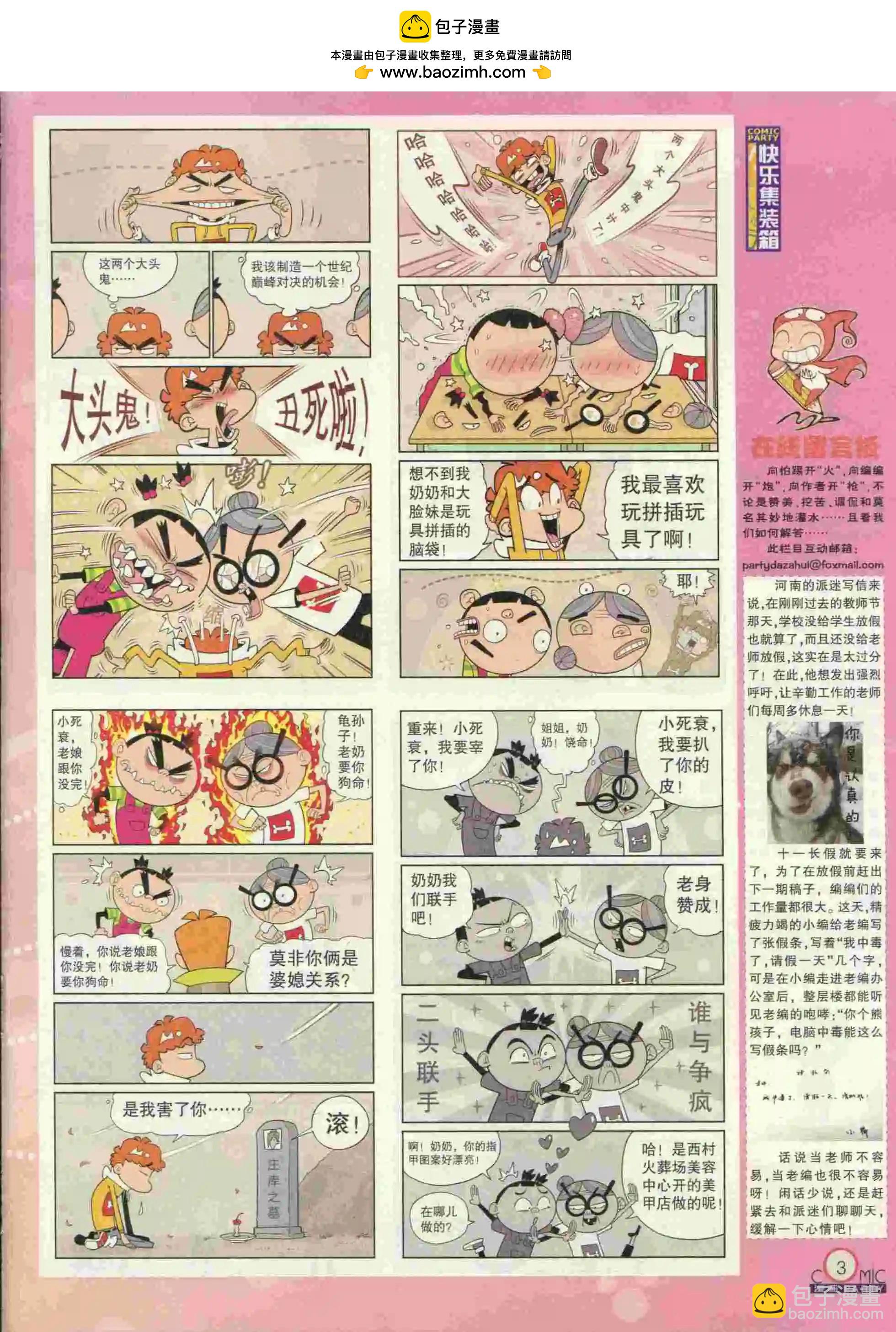 🍟漫画派对 第231期全本 第5页