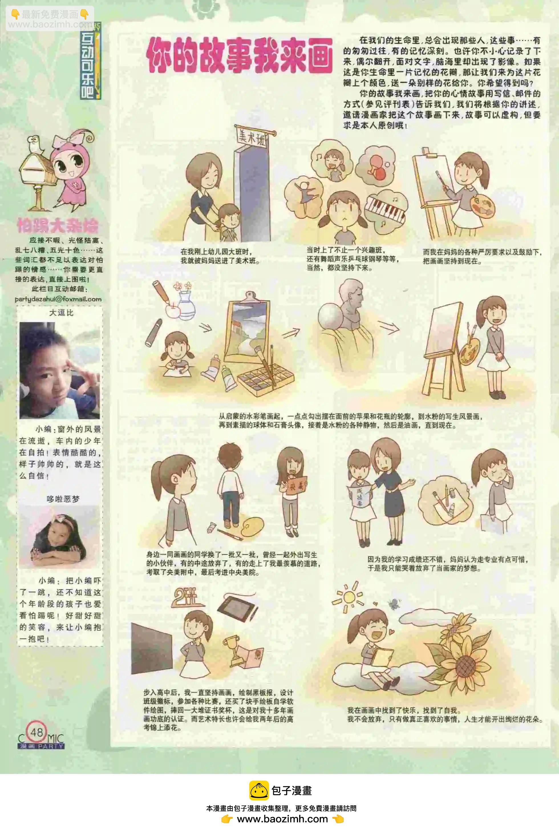 🍟漫画派对 第231期全本 第50页