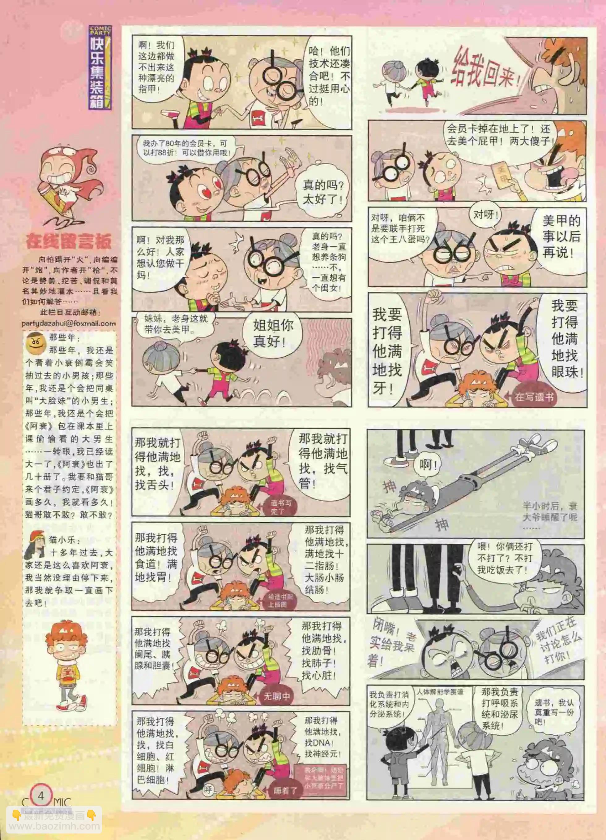 🍟漫画派对 第231期全本 第6页