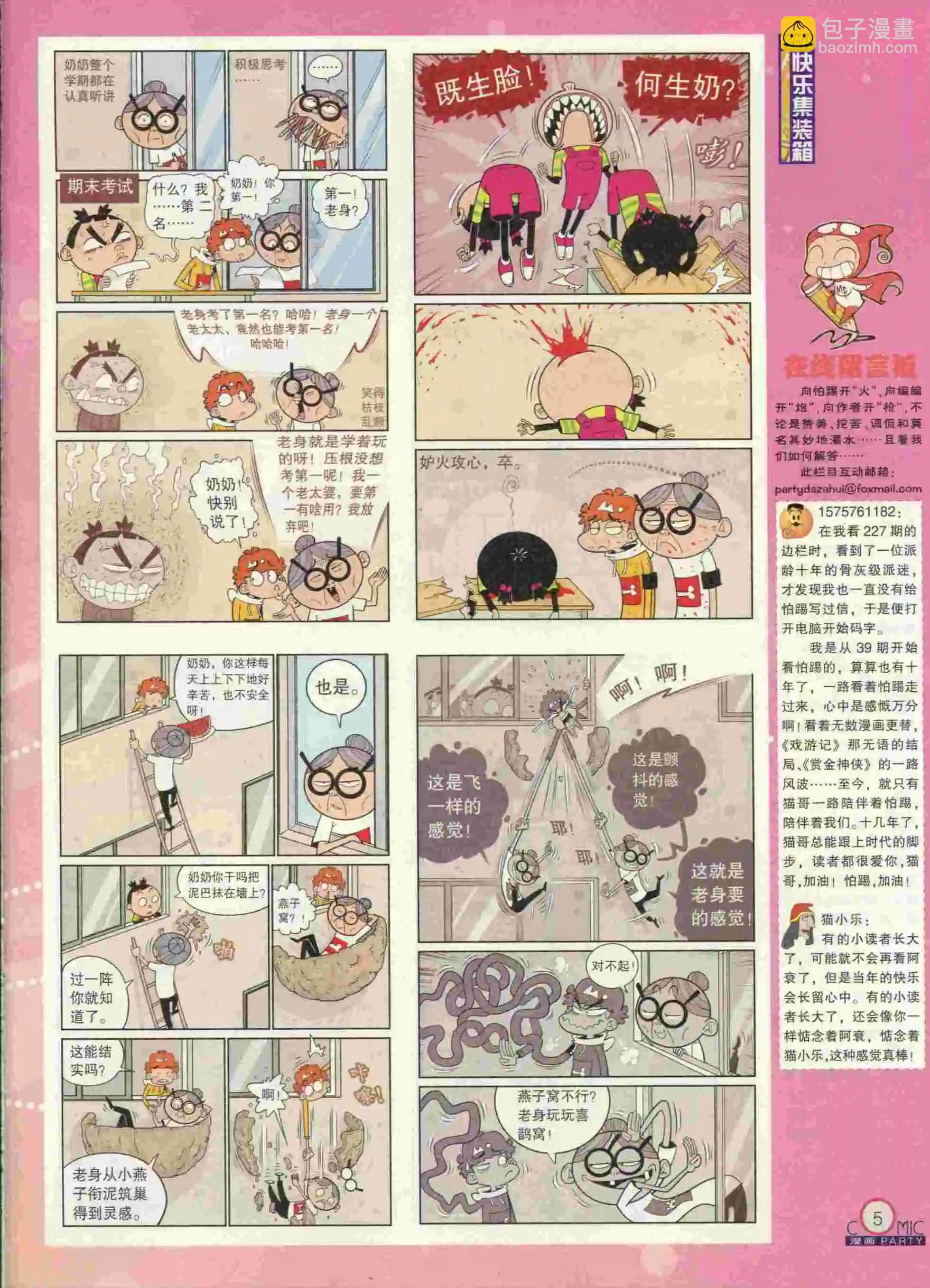 🍟漫画派对 第231期全本 第7页