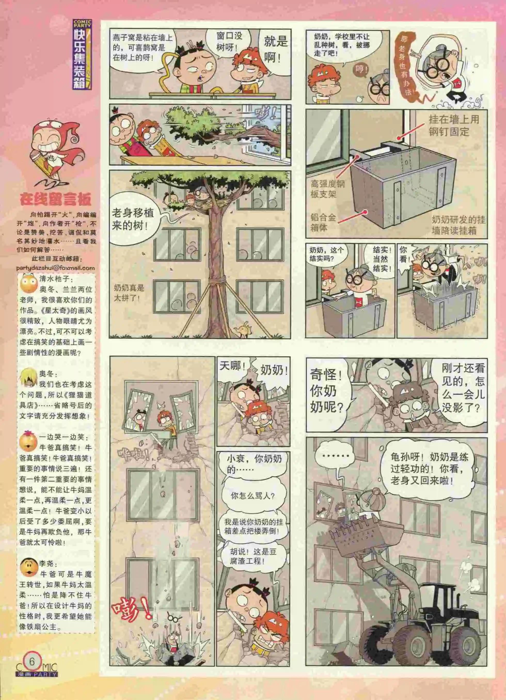 🍟漫画派对 第231期全本 第8页
