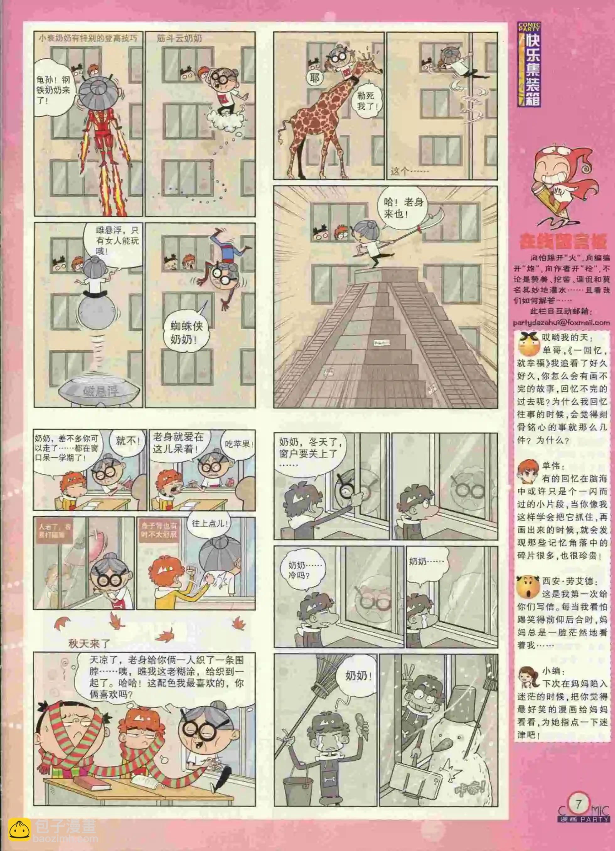 🍟漫画派对 第231期全本 第9页