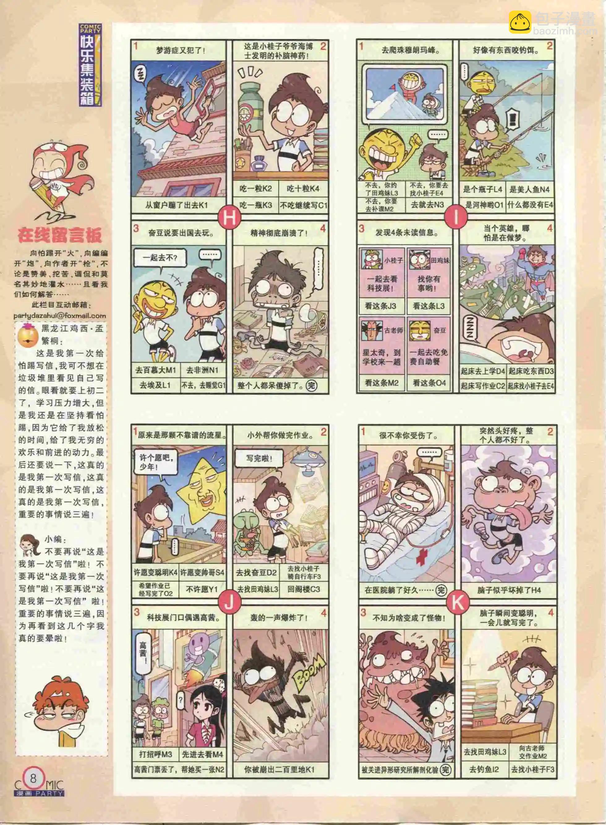 🍟漫画派对 第233期全本 第10页