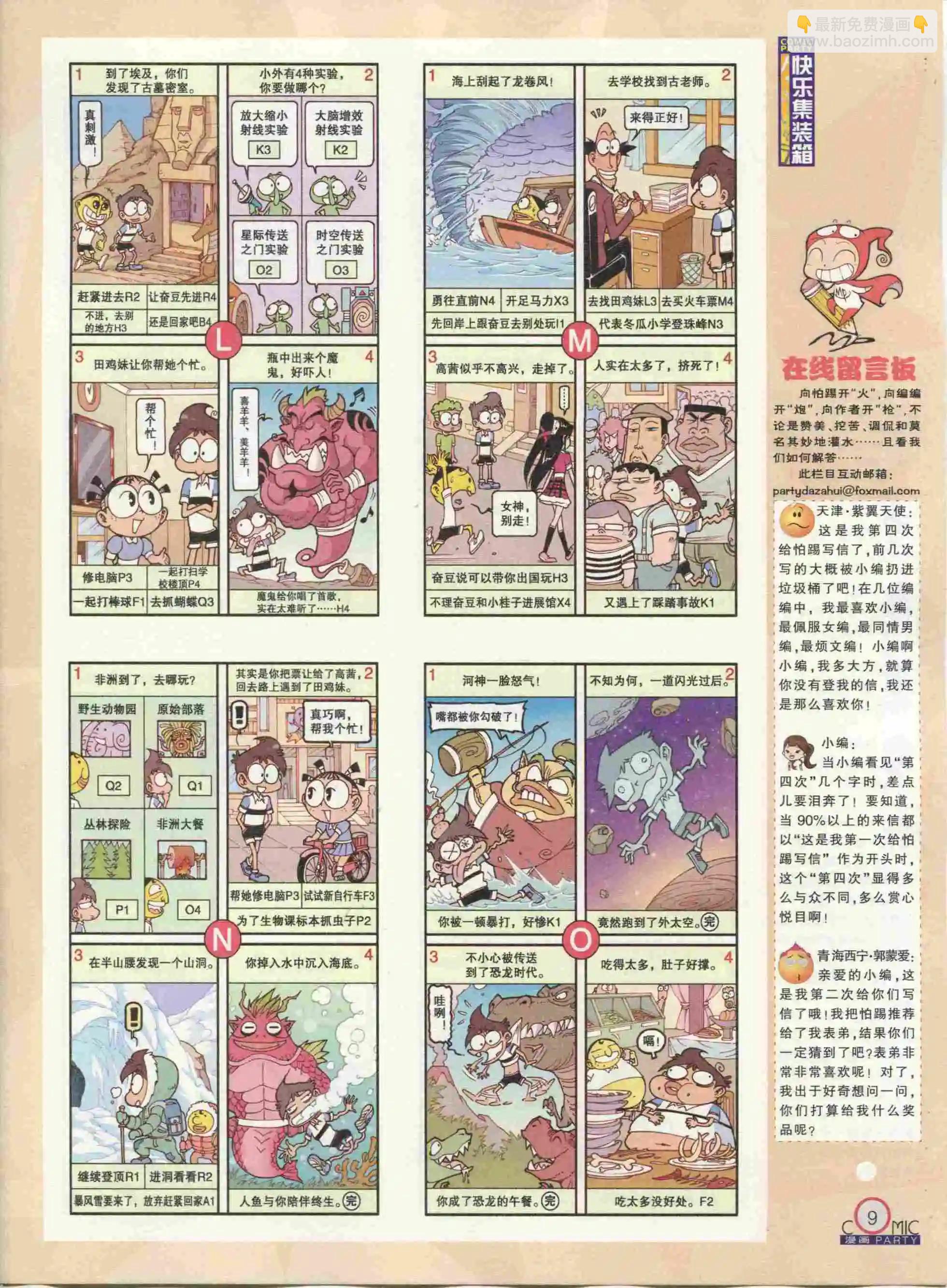 🍟漫画派对 第233期全本 第11页