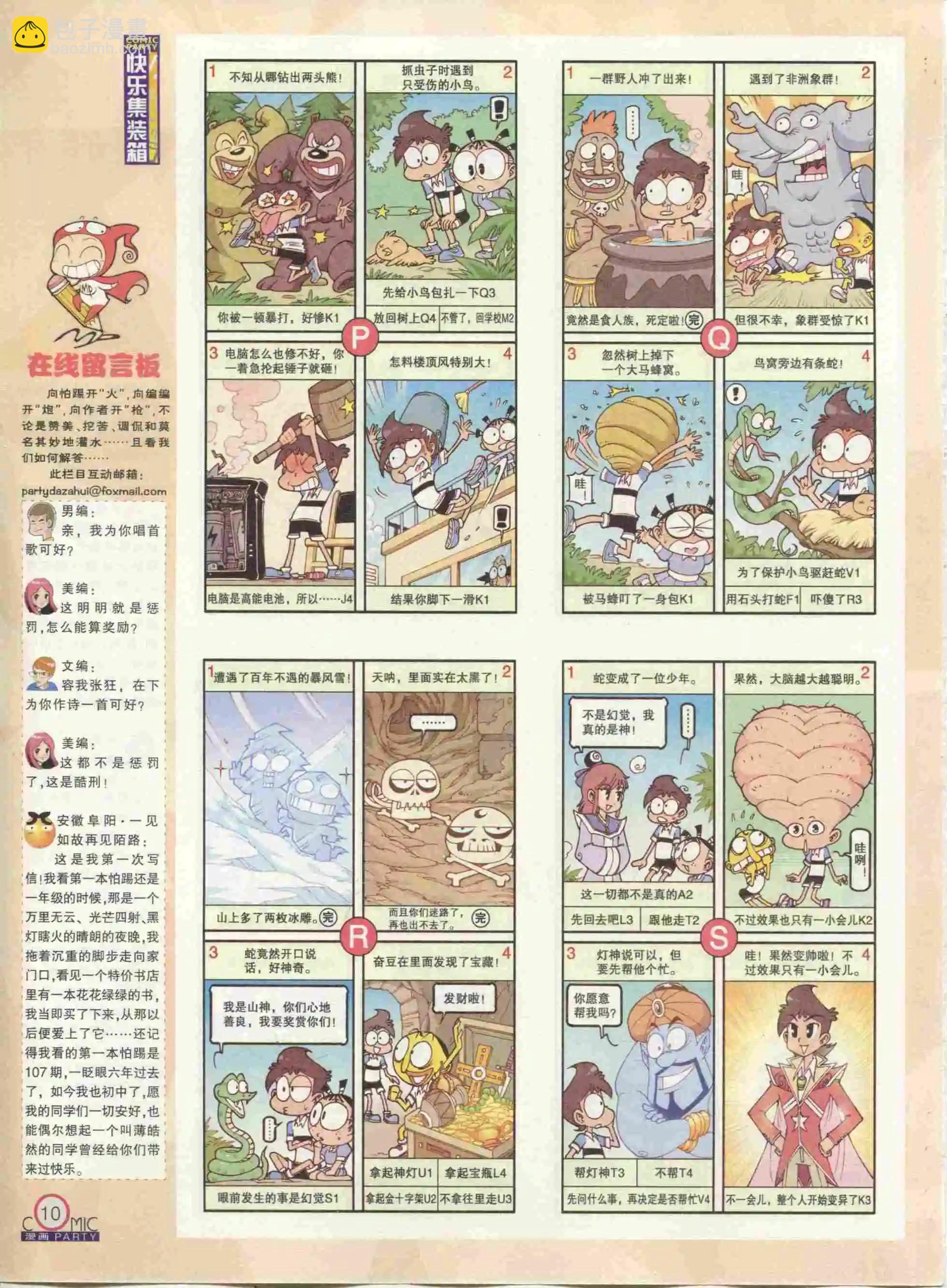 🍟漫画派对 第233期全本 第12页