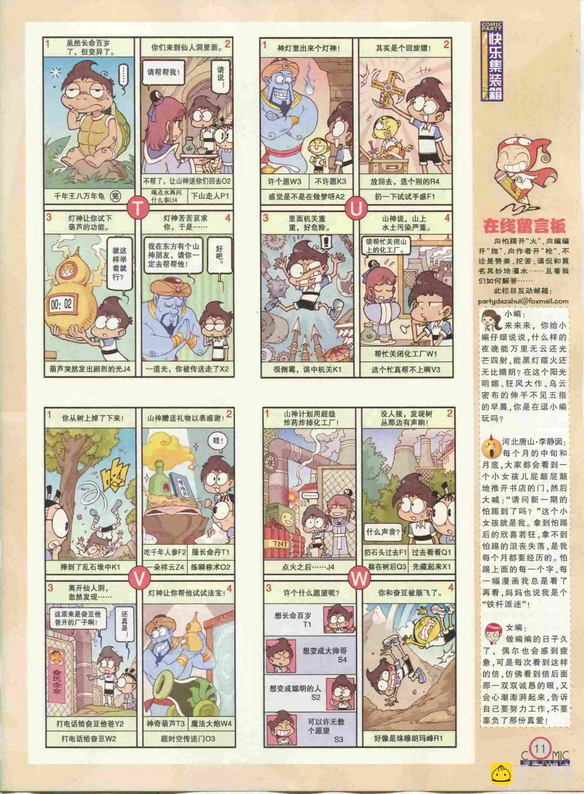 🍟漫画派对 第233期全本 第13页